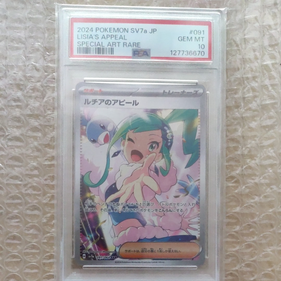 ルチアのアピール SAR [SV7a 091/064](強化拡張パック「楽園ドラゴーナ」)