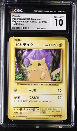 ピカチュウ C :1ED [CP6 033/087](コンセプトパック