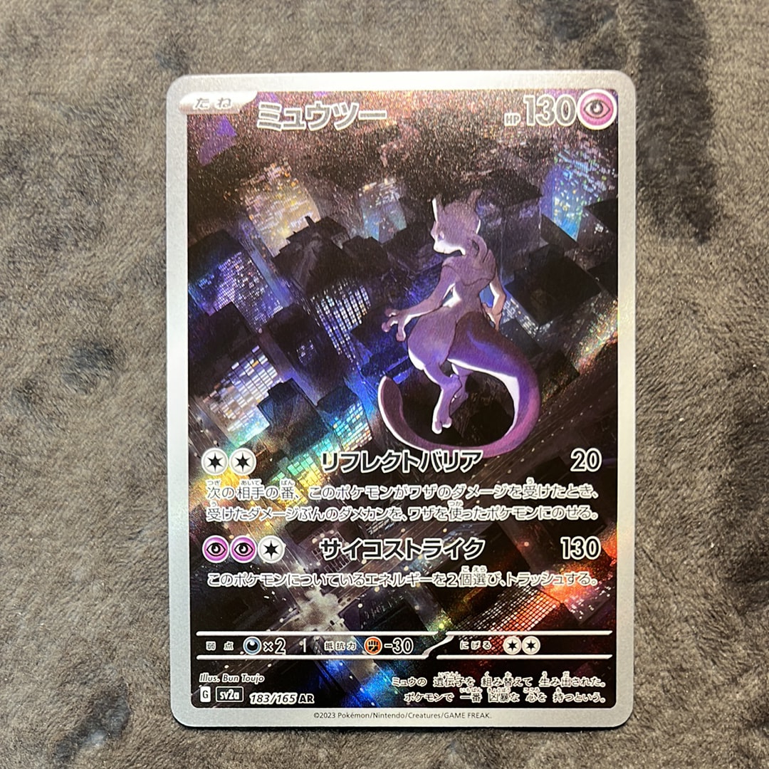 ミュウツー AR[SV2a 183/165](強化拡張パック「ポケモンカード151」)