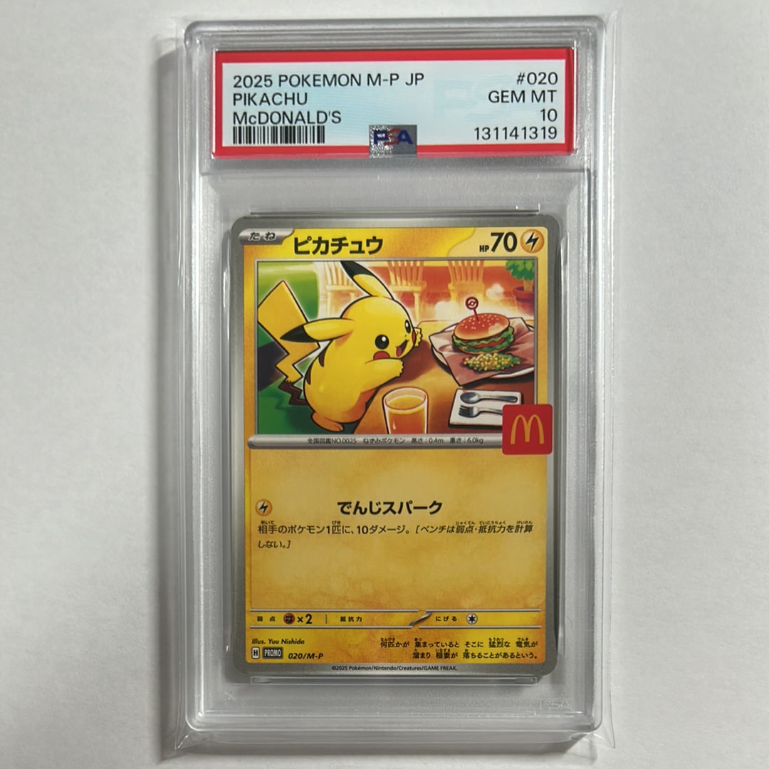 ピカチュウ P [M-P 020](プロモカードパック「マクドナルド ハッピーセット2025」)