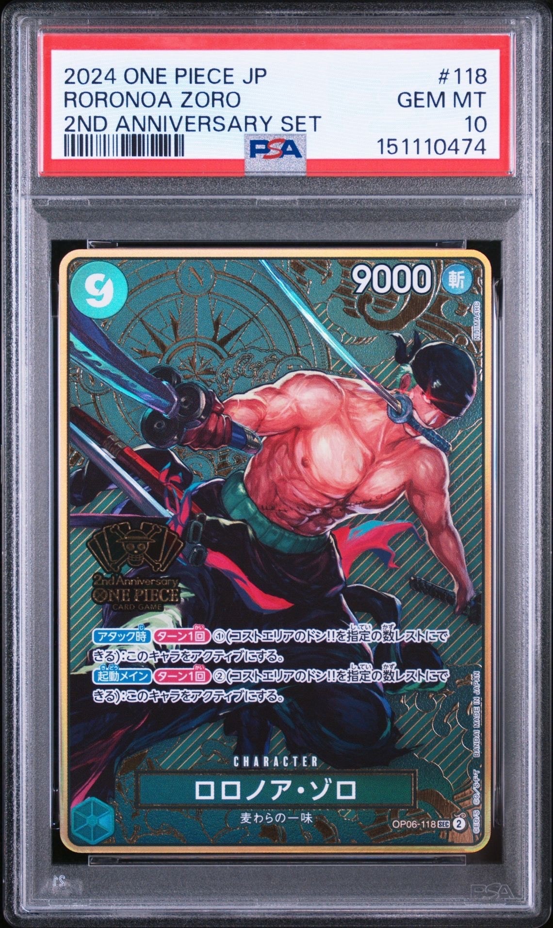 PSA10】ロロノア・ゾロ SEC-P [OP06-118] (ブースターパック 双璧の