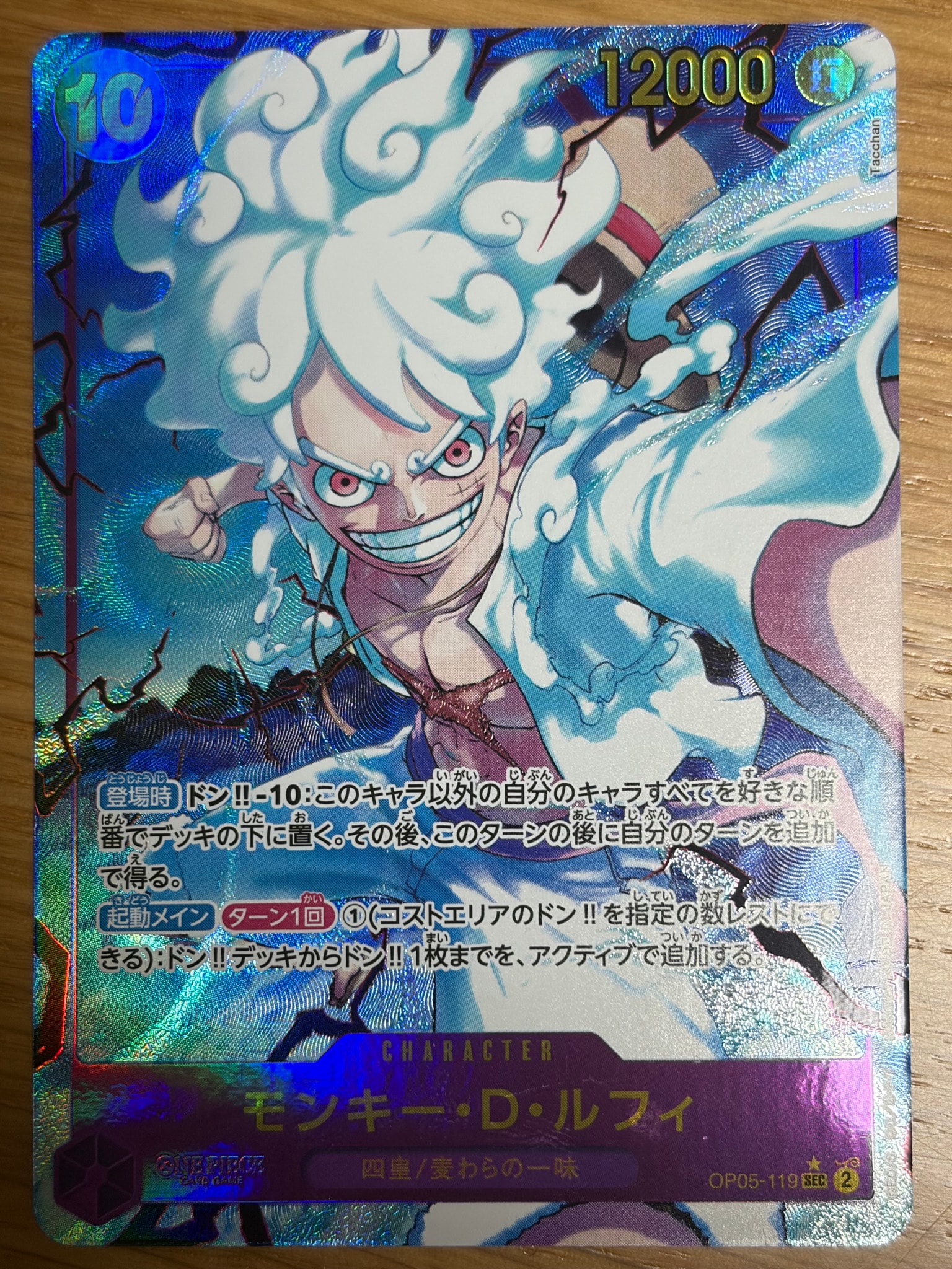 モンキー・D・ルフィ SEC-P [OP05-119](プレミアムブースター「ONE PIECE CARD THE BEST」)