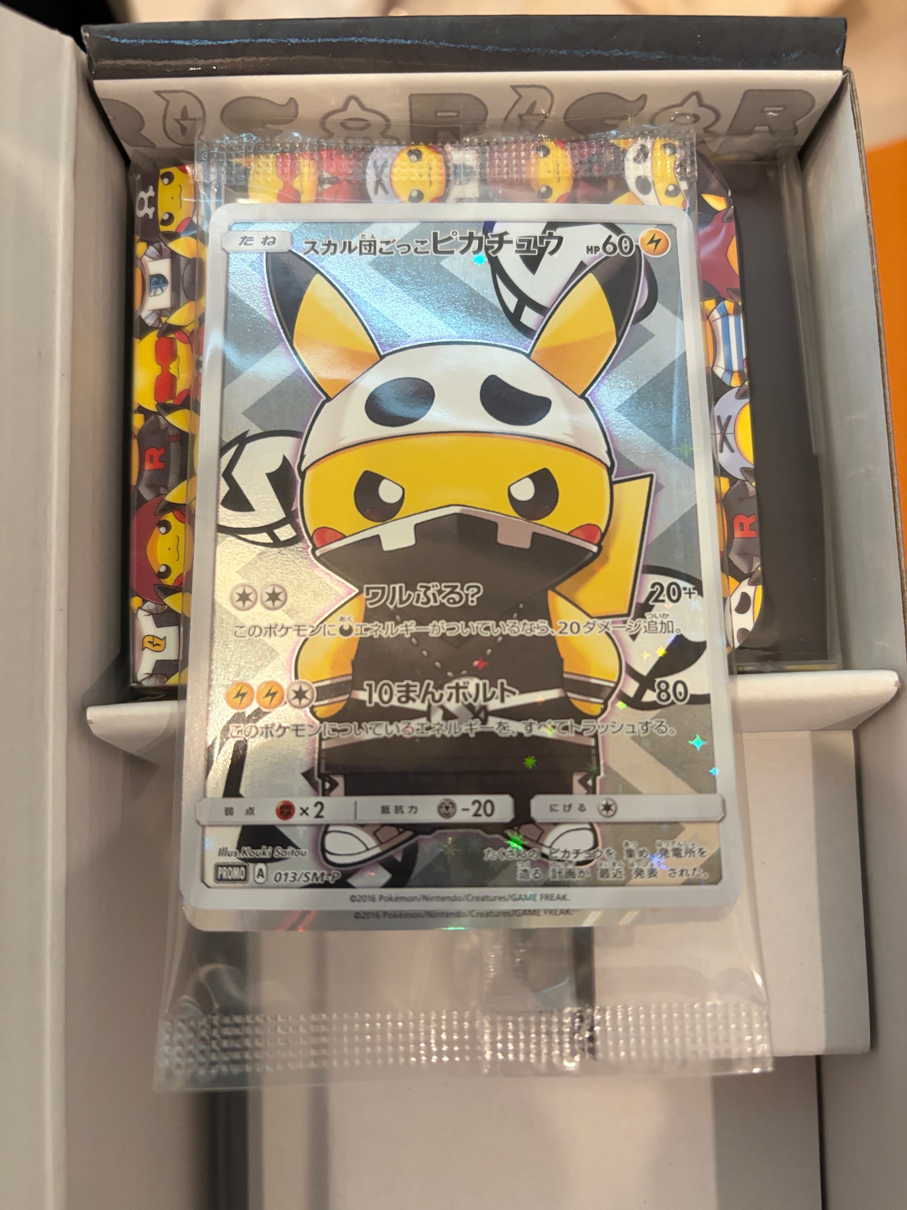 スカル団ごっこピカチュウ & 団員ごっこピカチュウ P [SM-P 013 014](スペシャルBOX「団員ごっこピカチュウ」) 未開封パック