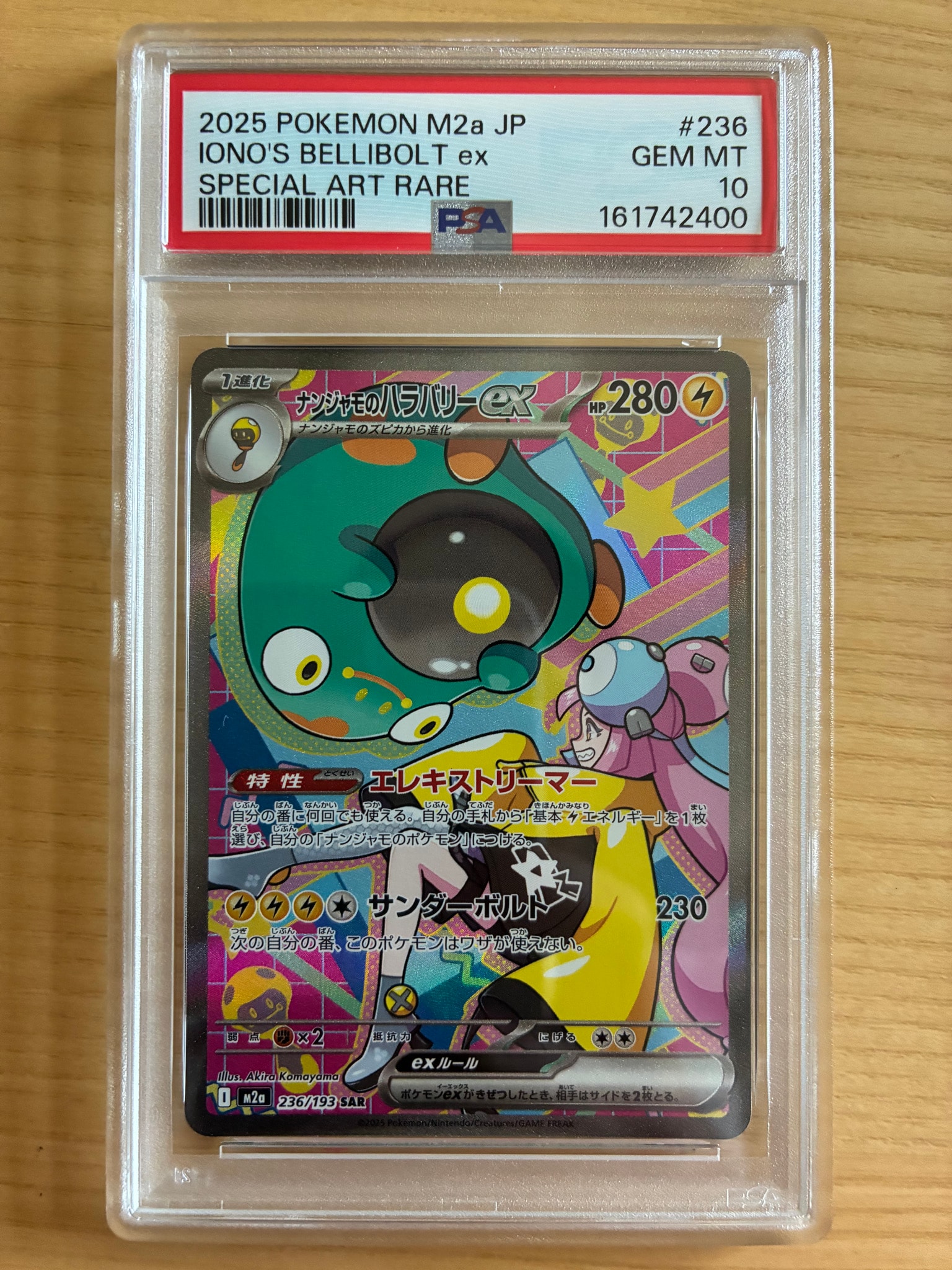 ナンジャモのハラバリーex SAR [M2a 236/193](ハイクラスパック「MEGAドリームex」)