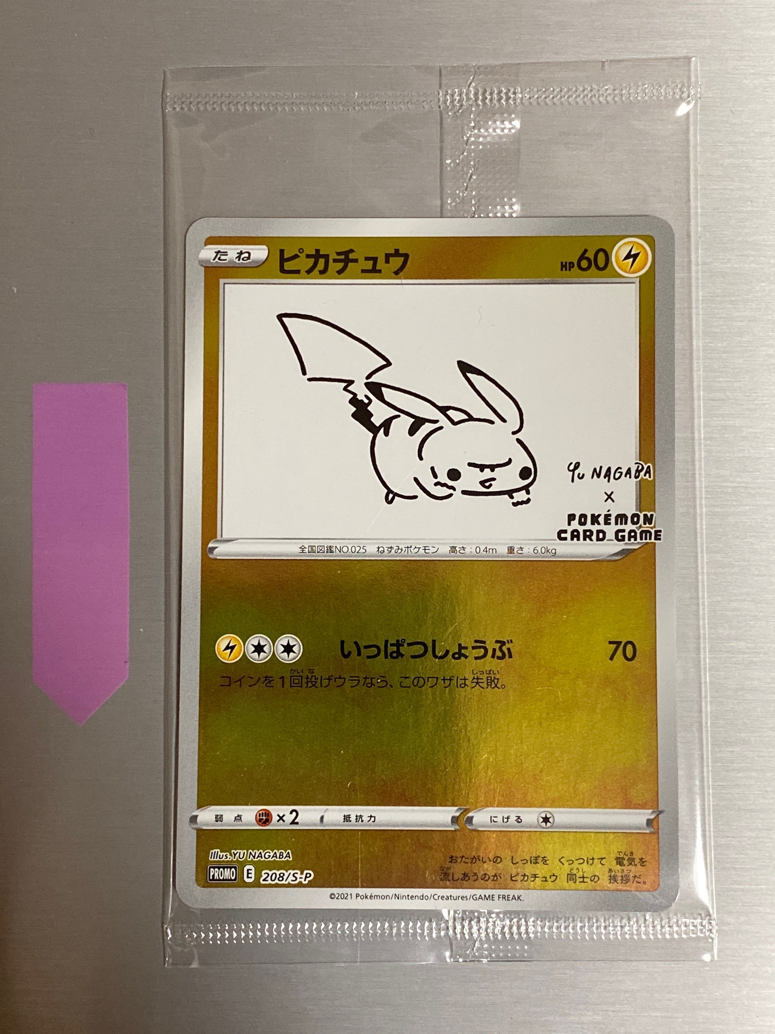 ピカチュウ:プロモ [S-P 208](「YU NAGABA×ポケモンカードゲーム」プロモーションカード「S-P」)