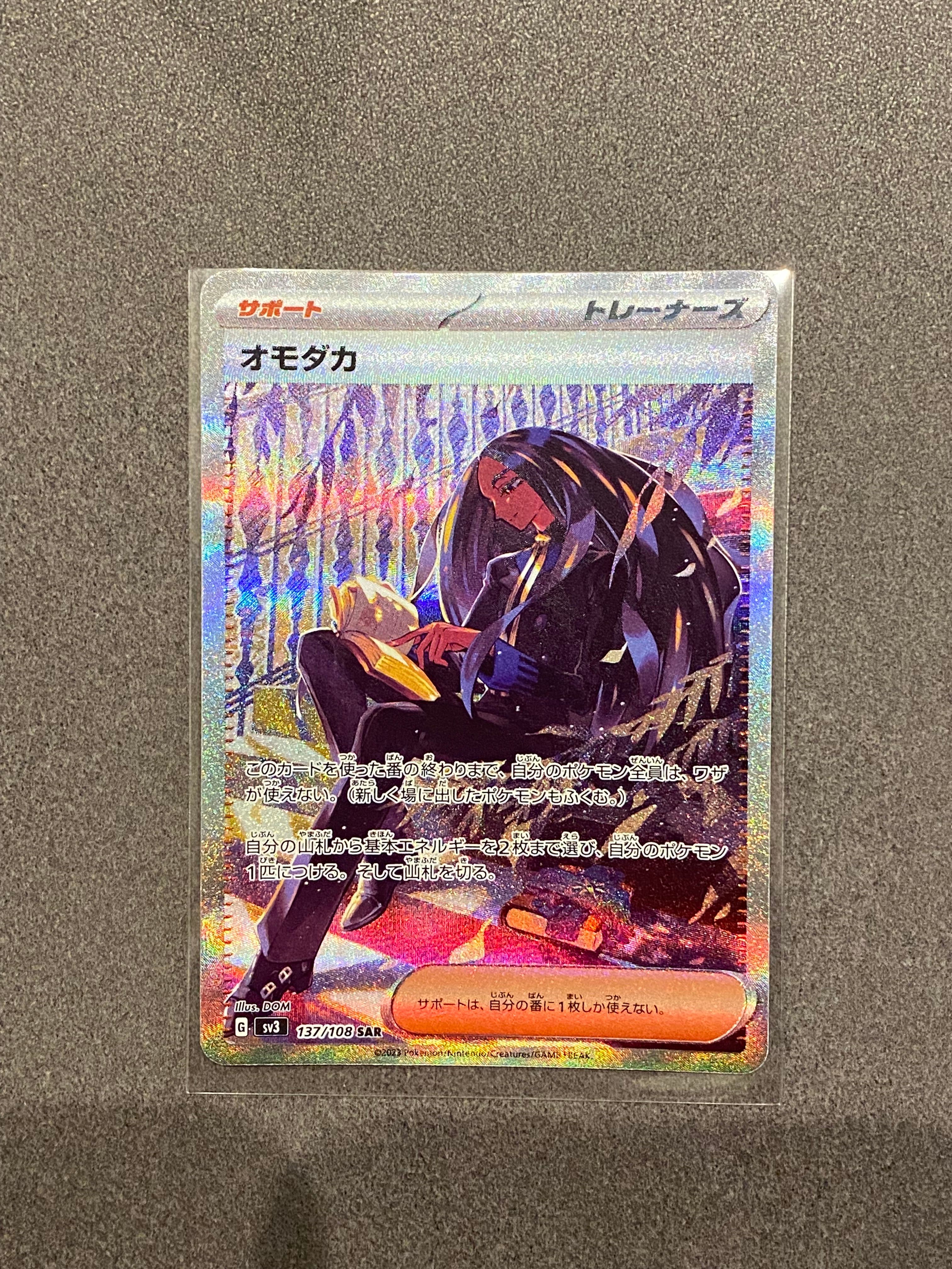 オモダカ SAR[SV3 137/108](拡張パック「黒炎の支配者」)