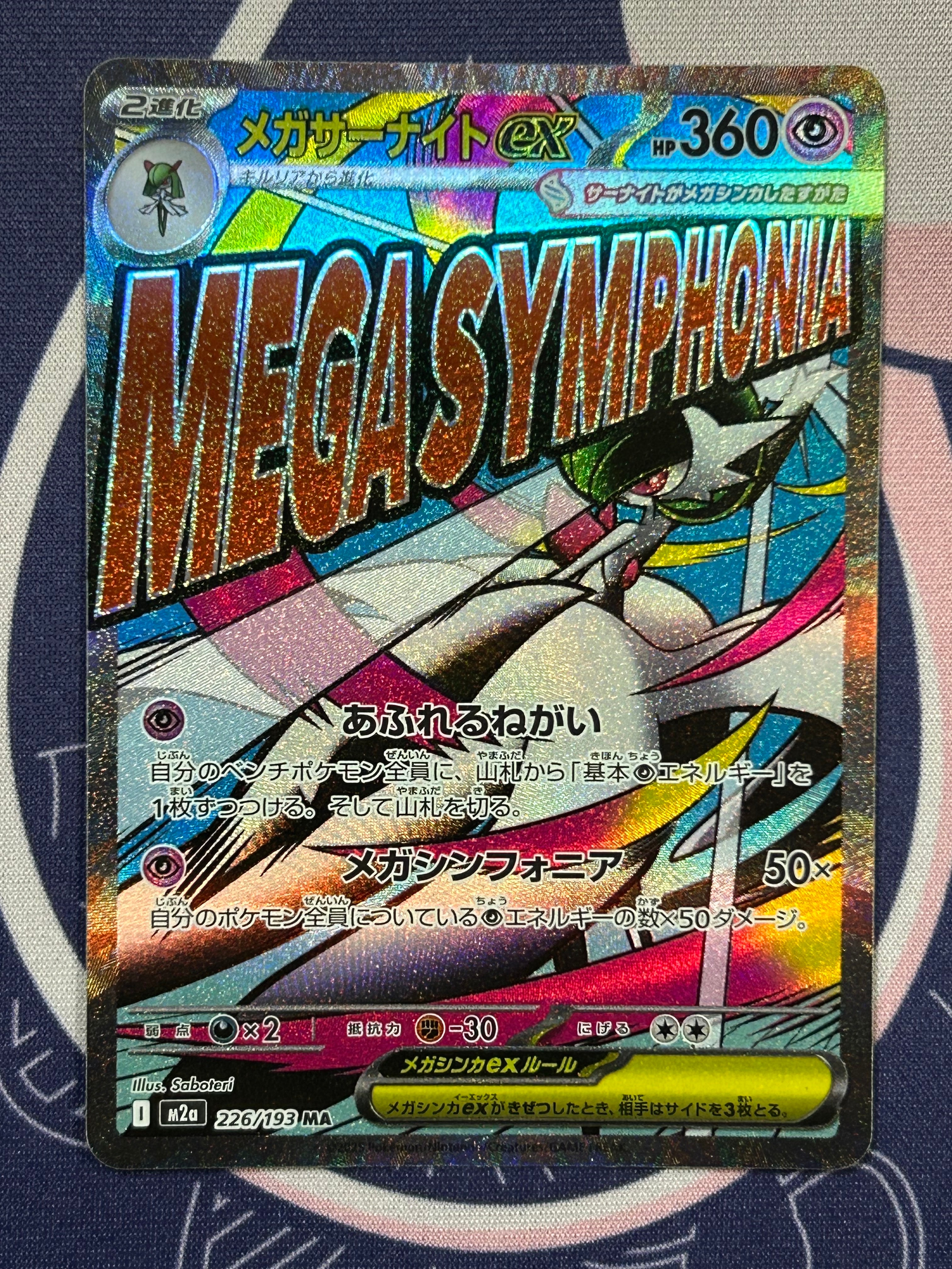 メガサーナイトex MA [M2a 226/193](ハイクラスパック「MEGAドリームex」)