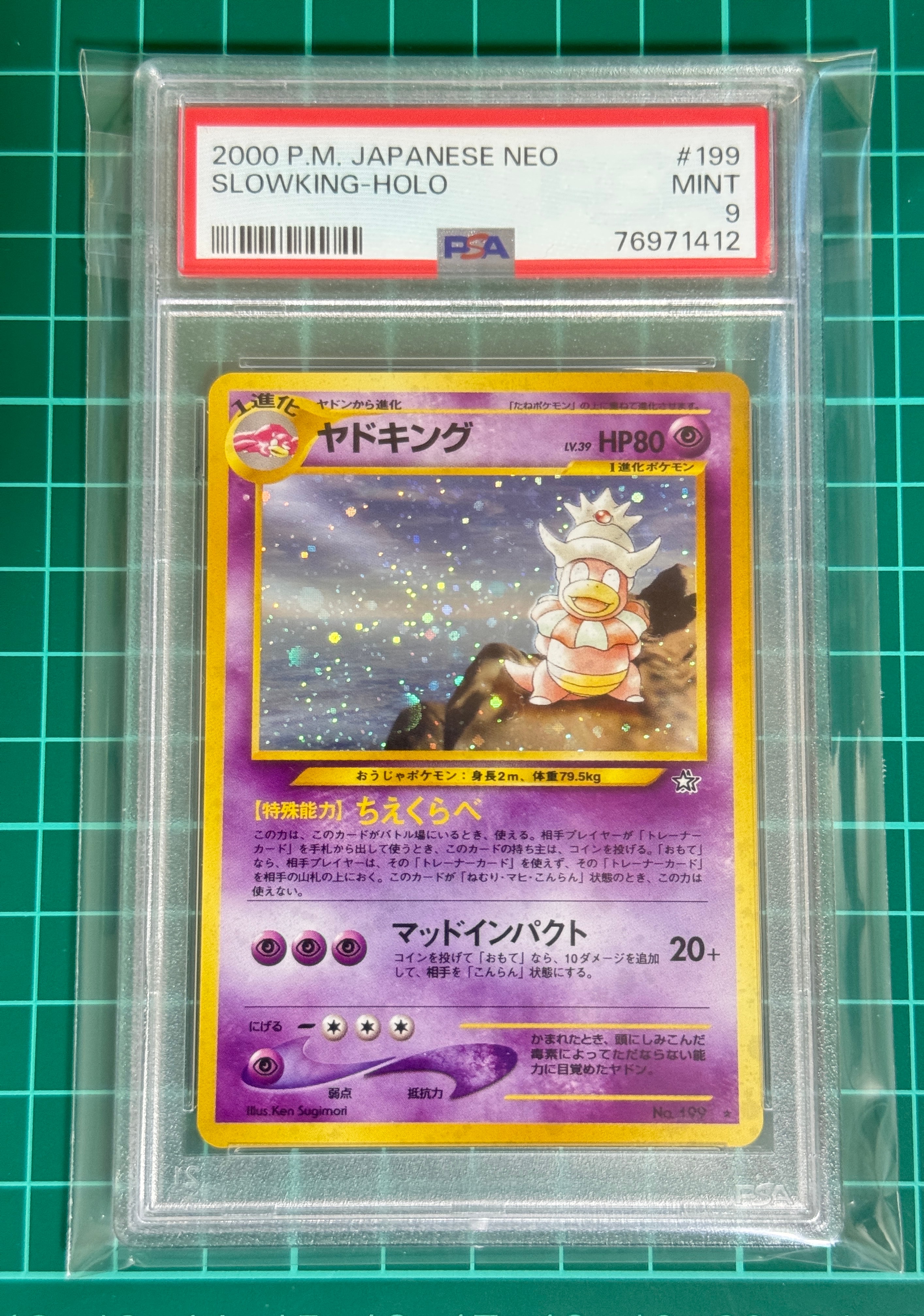PSA10】ヤドキング ☆ : 旧裏 [neo1 No.199](ポケモンカード☆neo 拡張