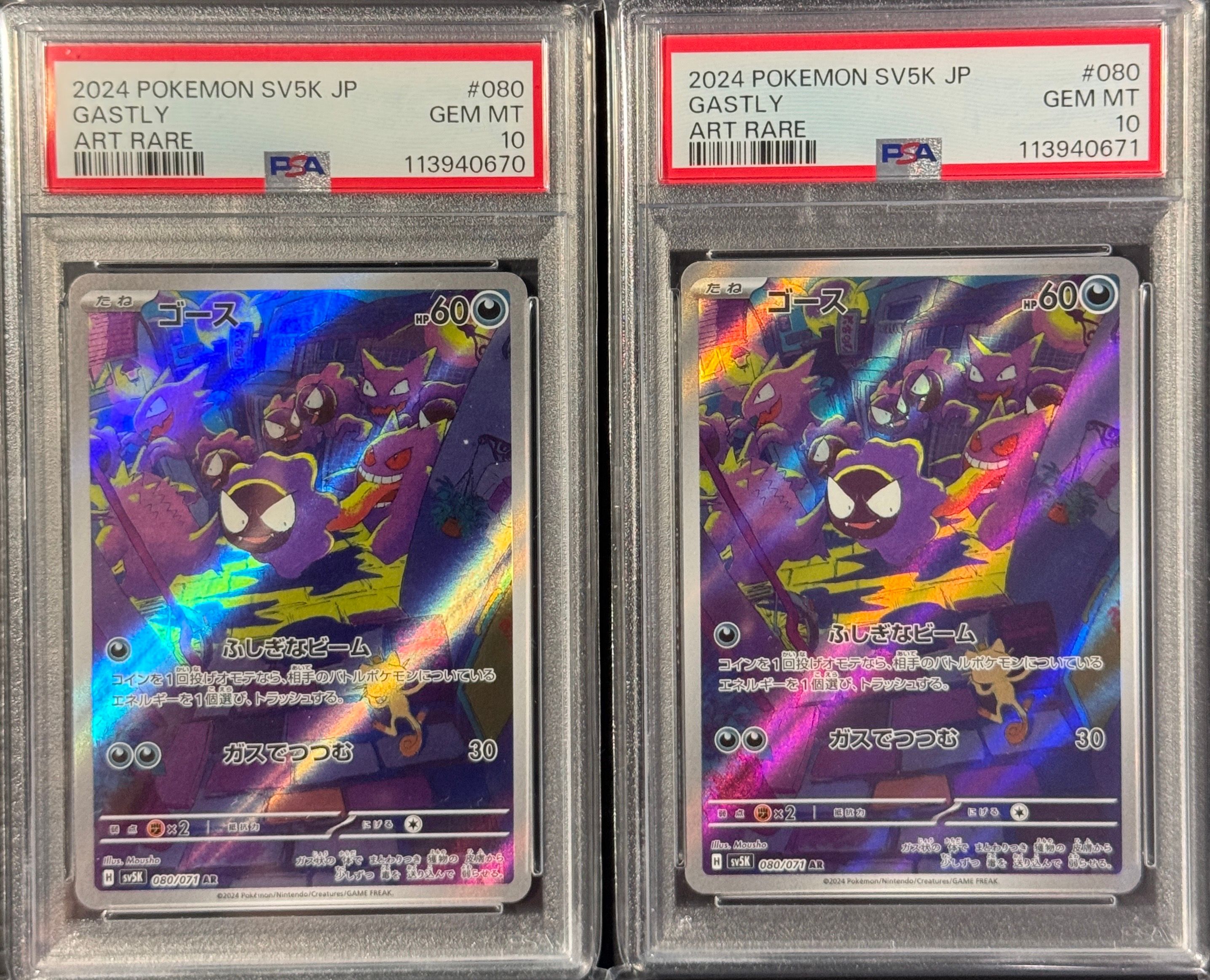 PSA10】ゴース AR [SV5K 080/071](拡張パック「ワイルドフォース」) 2