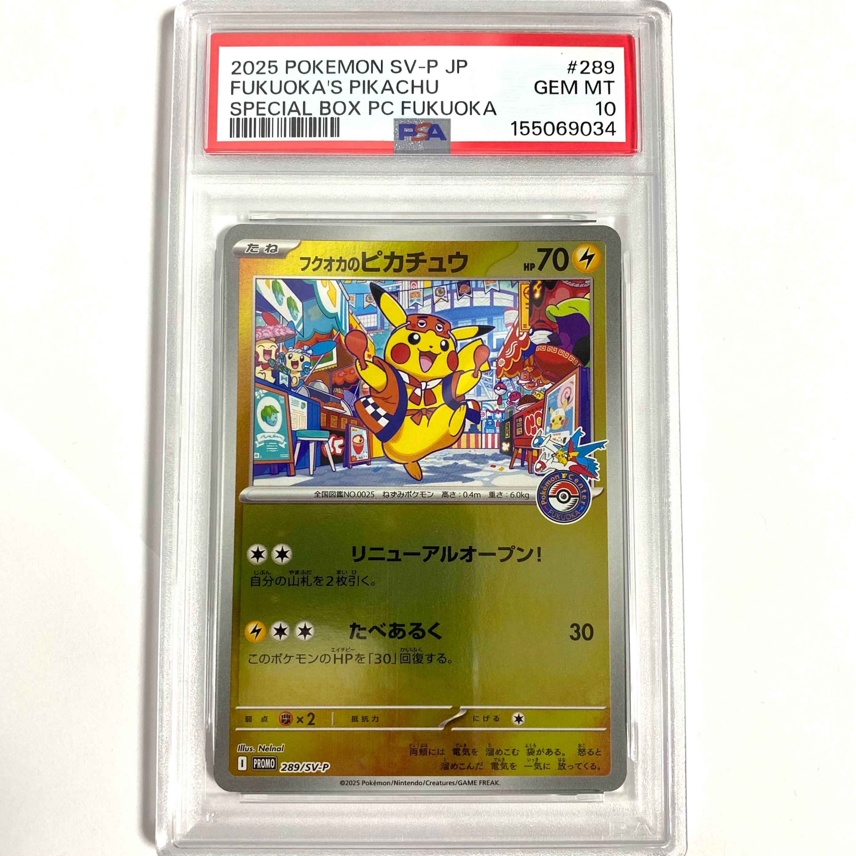 サトシのピカチュウ: プロモ[SM-P 086](プロモーションカード「SM-P