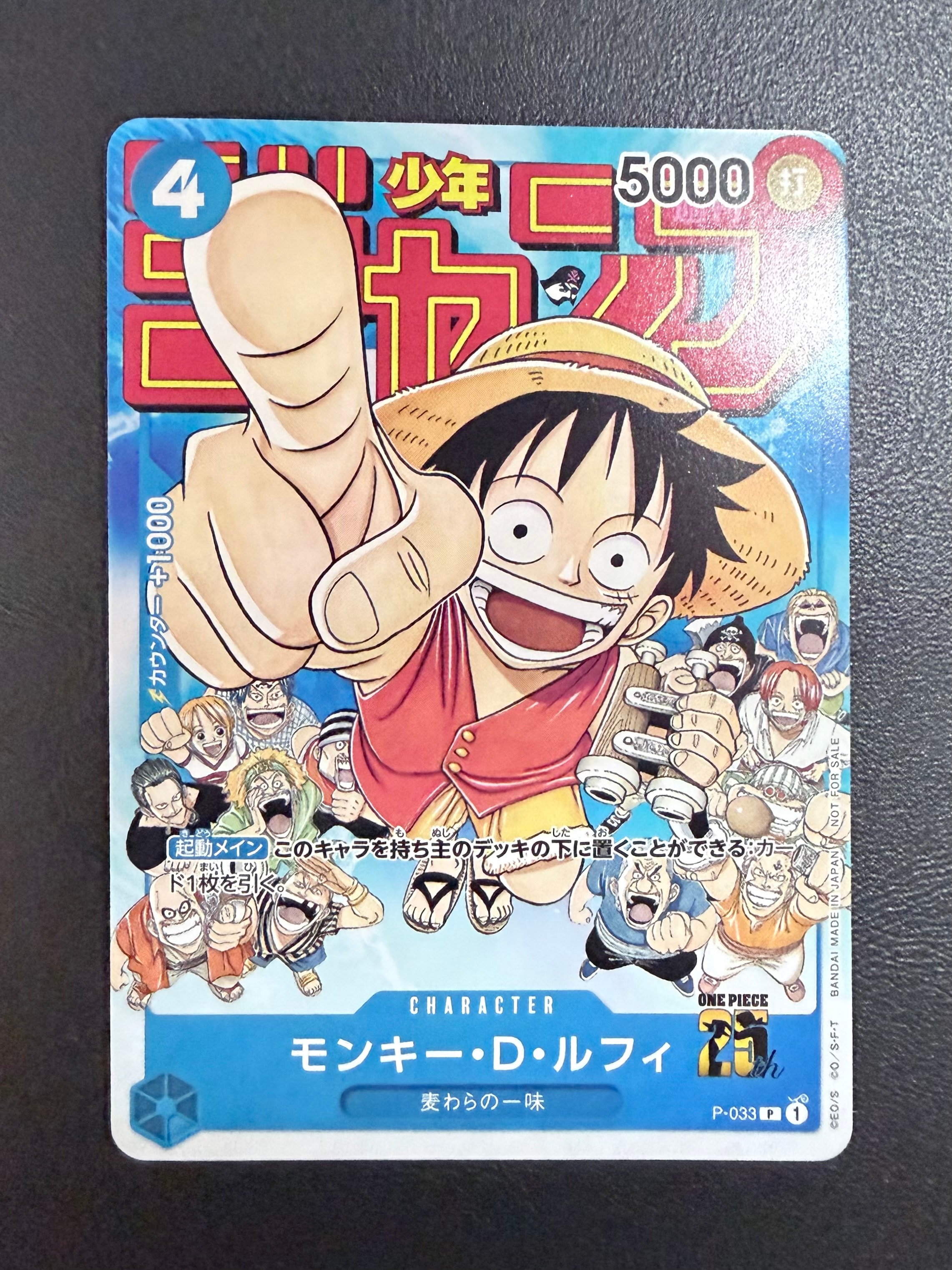 モンキー・D・ルフィ [P-033]  (週刊少年ジャンプ2023年1月7日号 付録)