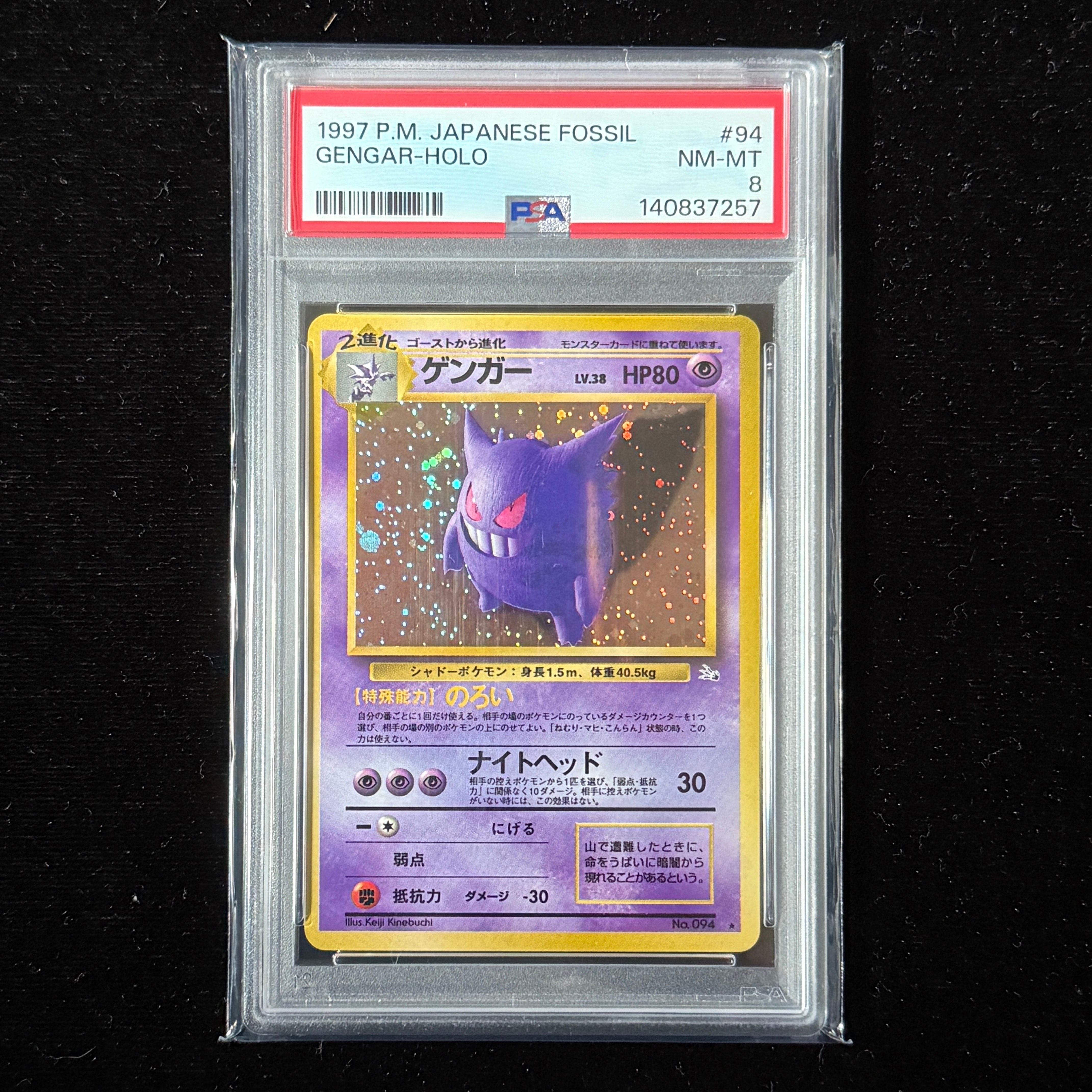 PSA9】ゲンガー R: 旧裏[PMCG3](拡張パック 第3弾 「化石の秘密」) 1枚