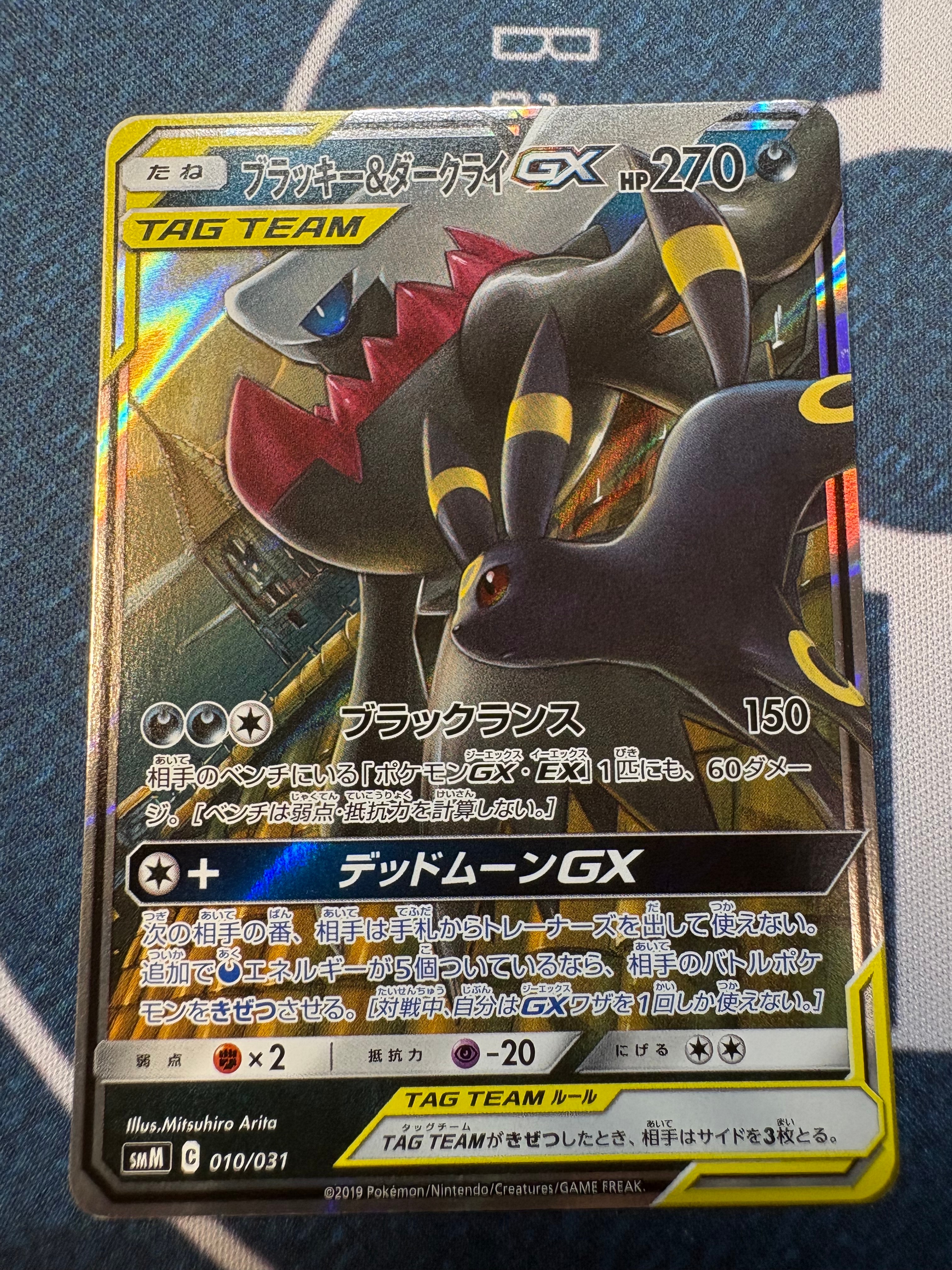 ブラッキー&ダークライGX [SMM 010/031](スターターセット TAG TEAM GX