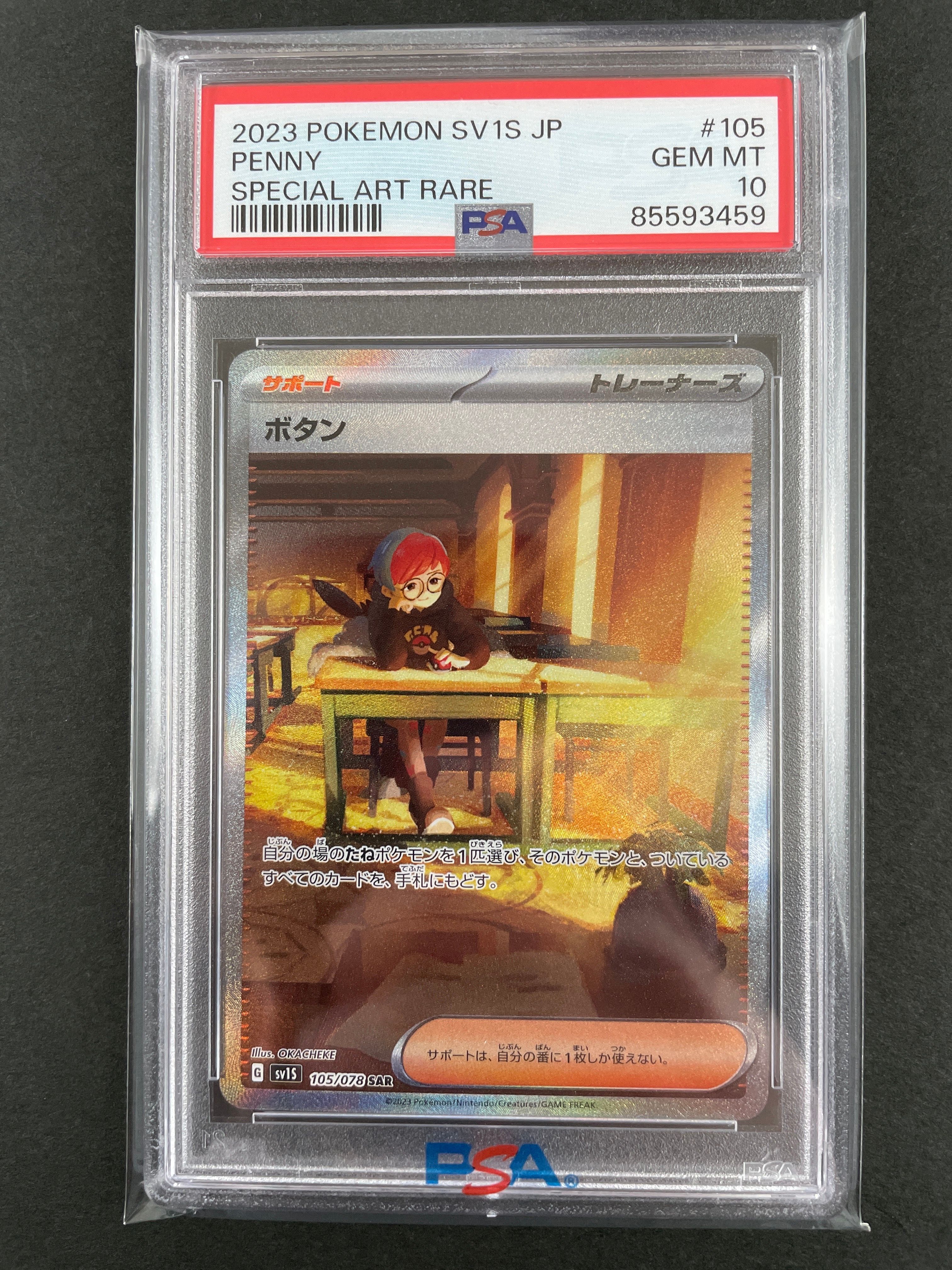 ボタン SAR[SV1S 105/078](スカーレット&バイオレット 拡張パック「スカーレットex」)