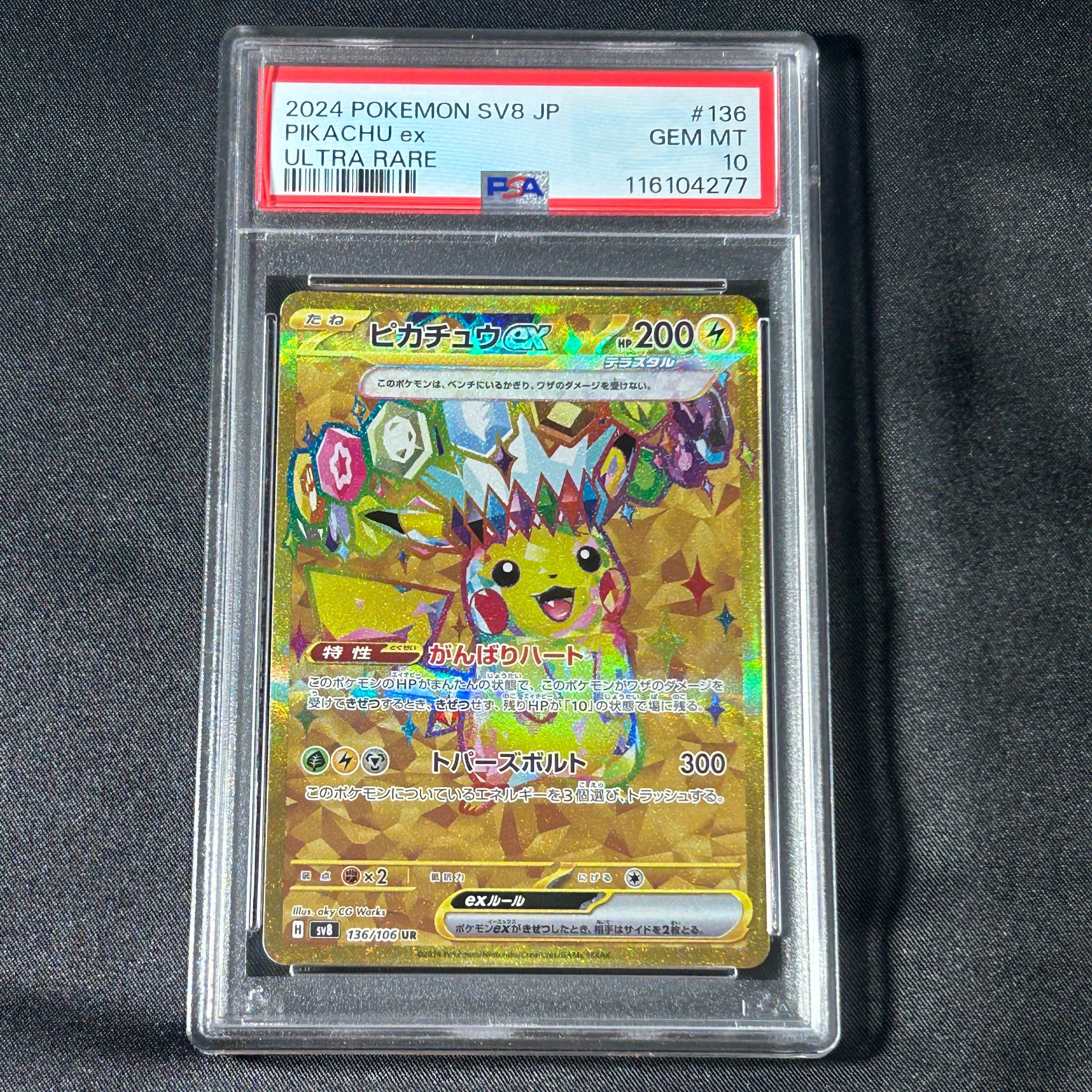 ピカチュウex UR [SV8 136/106](拡張パック「超電ブレイカー」)