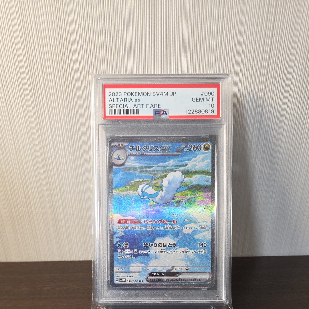 チルタリスex SAR[SV4M 090/066](拡張パック「未来の一閃」) PARADOX RIFT