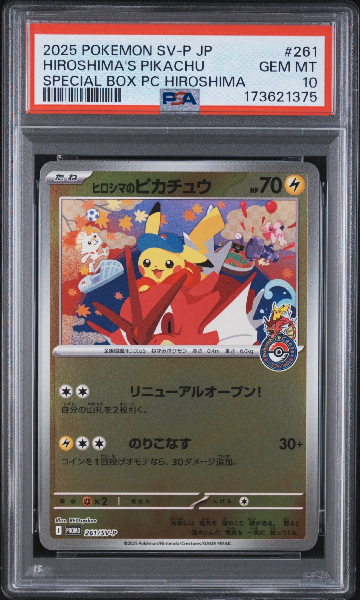 ヒロシマのピカチュウ P [SV-P 261](スペシャルBOX「ポケモンセンターヒロシマ」)