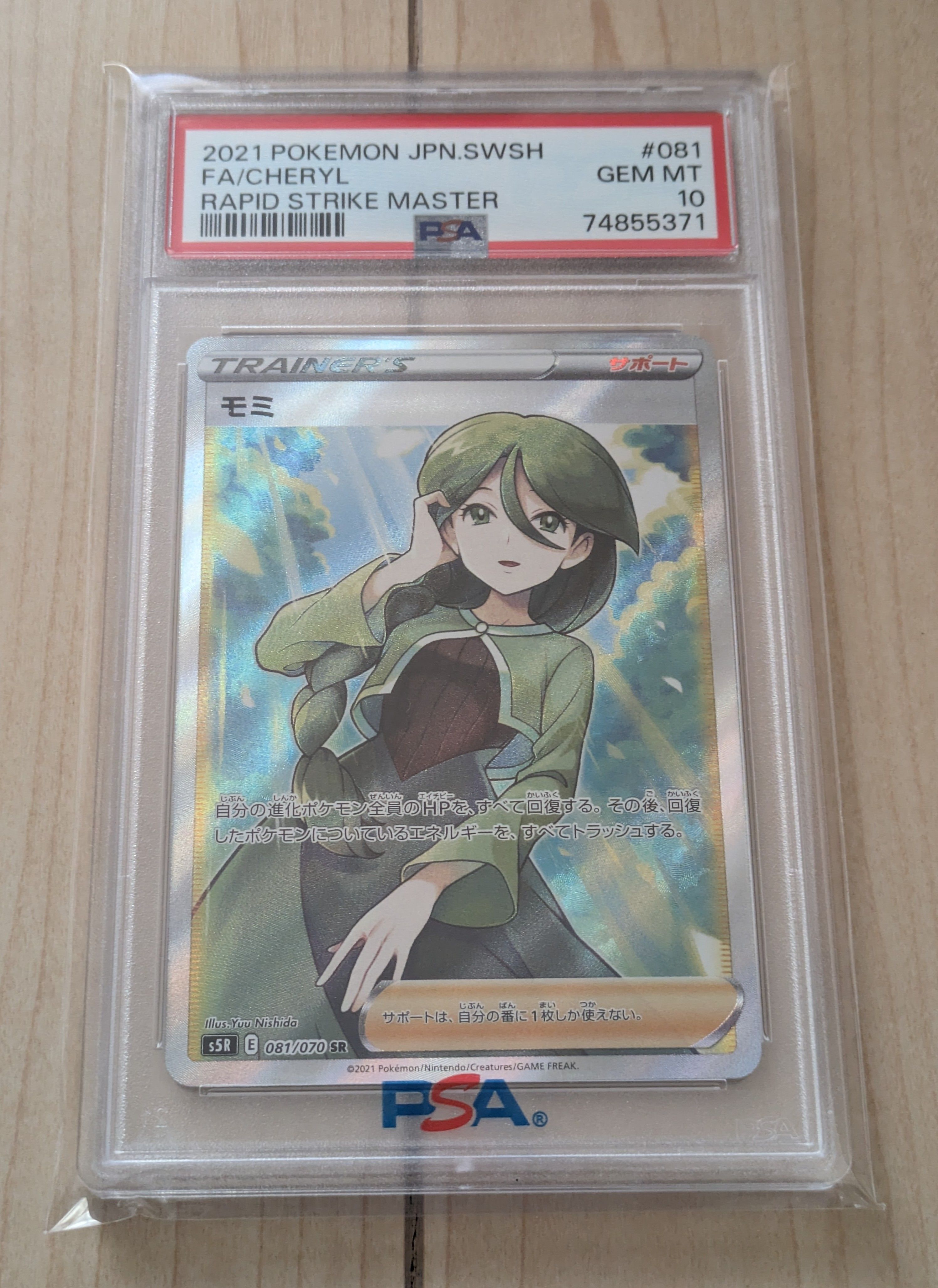 モミ SR[S5R 081/070](拡張パック「連撃マスター」)