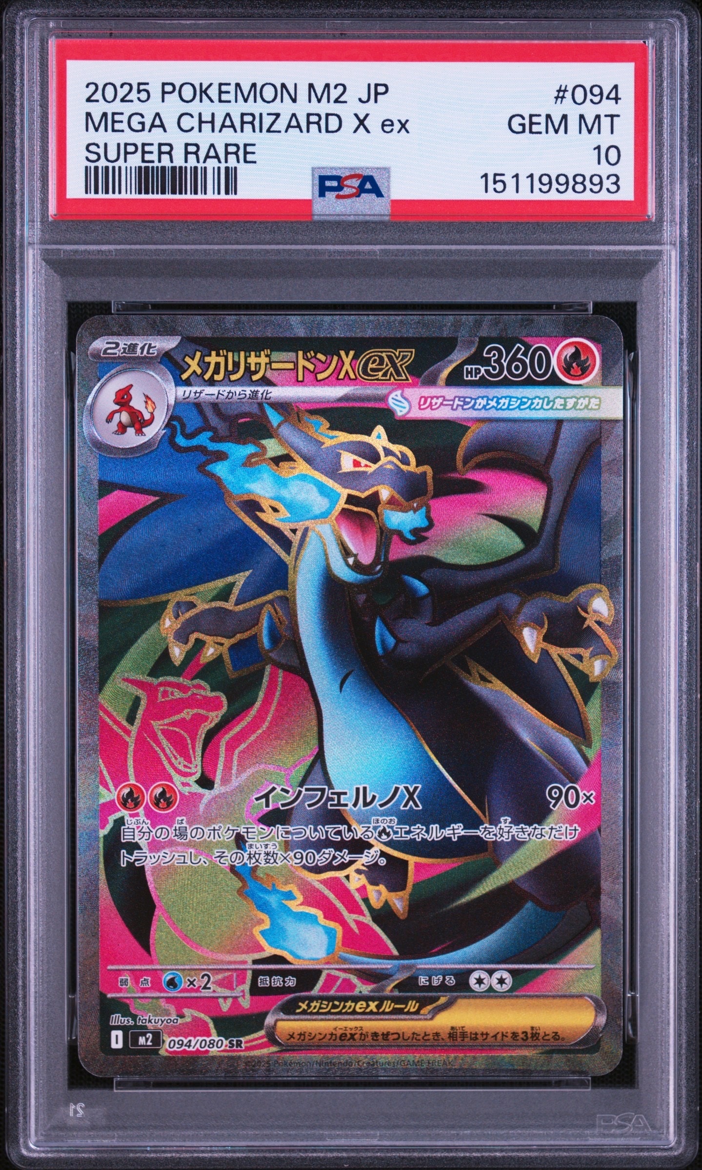 PSA9】メガリザードンXex SR [M2 094/080](拡張パック「インフェルノX