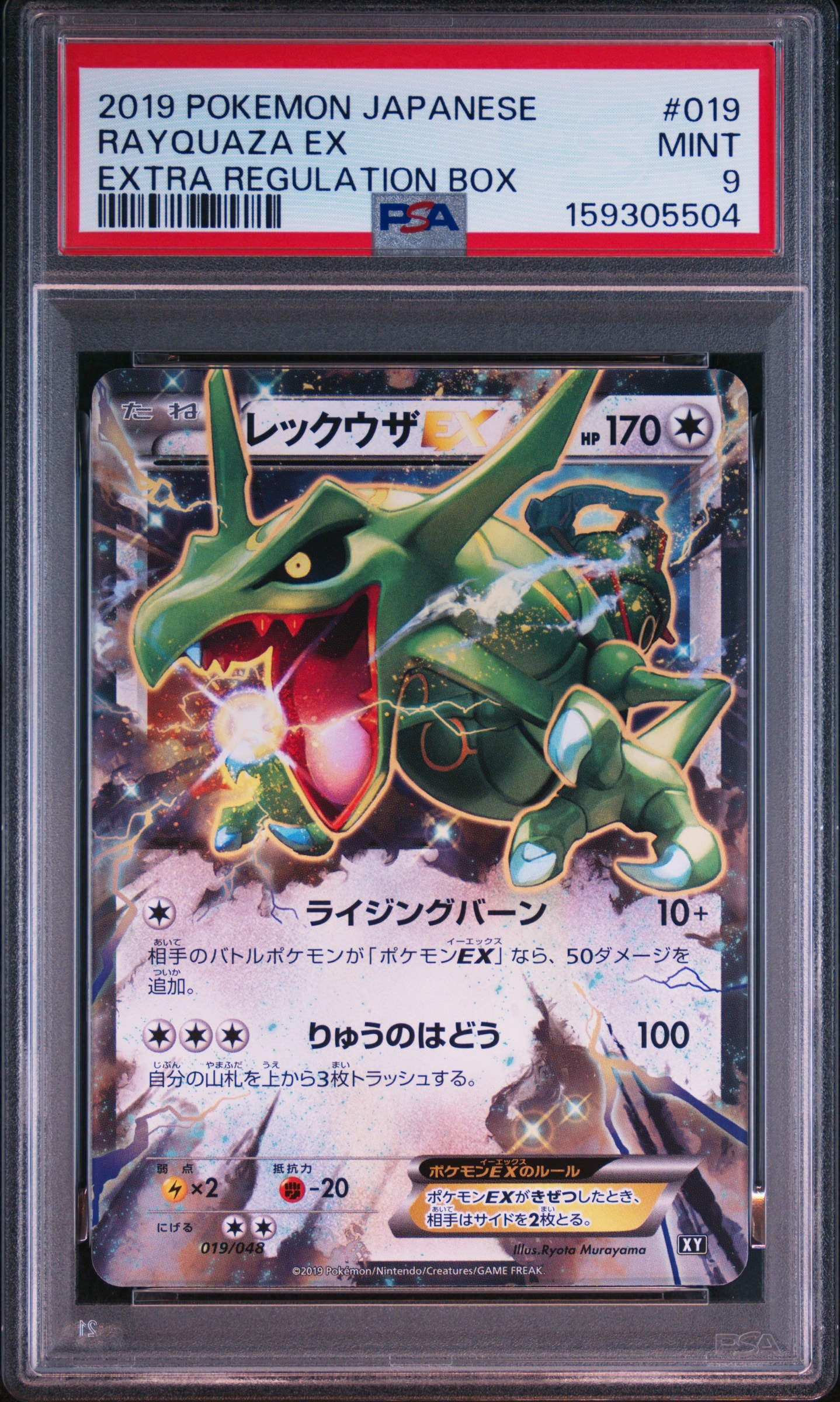 レックウザEX [XY 019/048](BW / XY「エクストラレギュレーションBOX