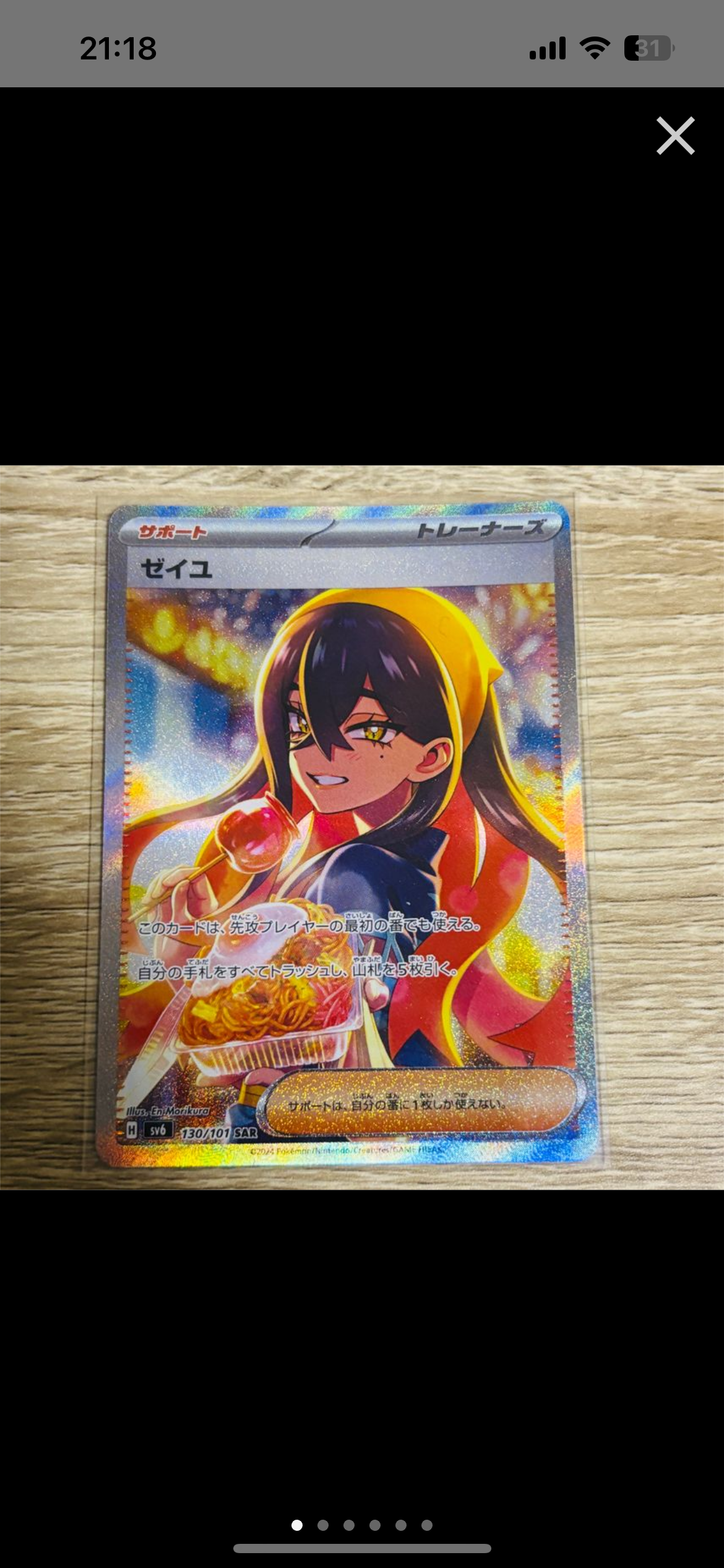 ゼイユ SAR [SV6 130/101](拡張パック「変幻の仮面」)
