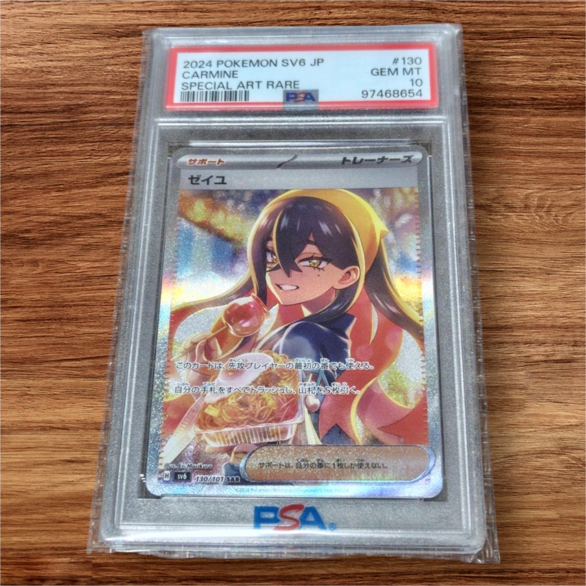 ゼイユ SAR [SV6 130/101](拡張パック「変幻の仮面」)