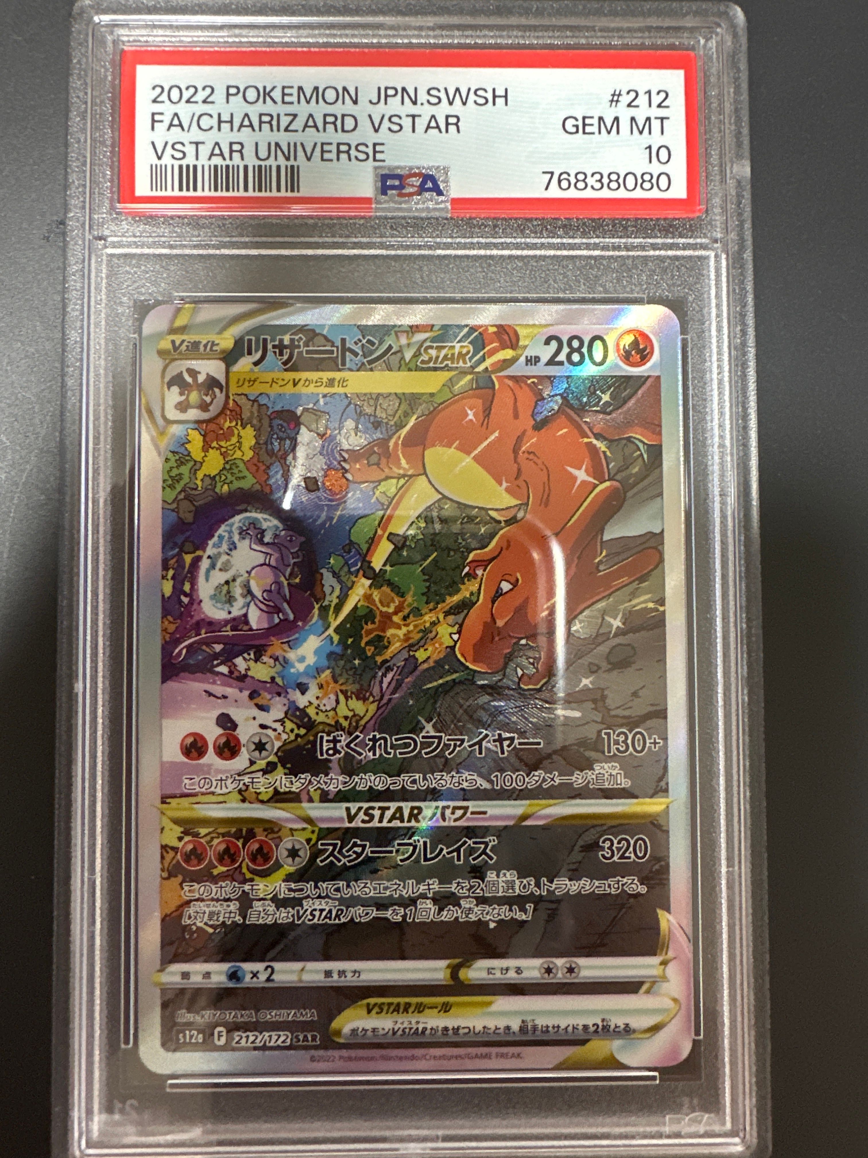 リザードンVSTAR SAR[s12a 212/172](ハイクラスパック「VSTARユニバース」)