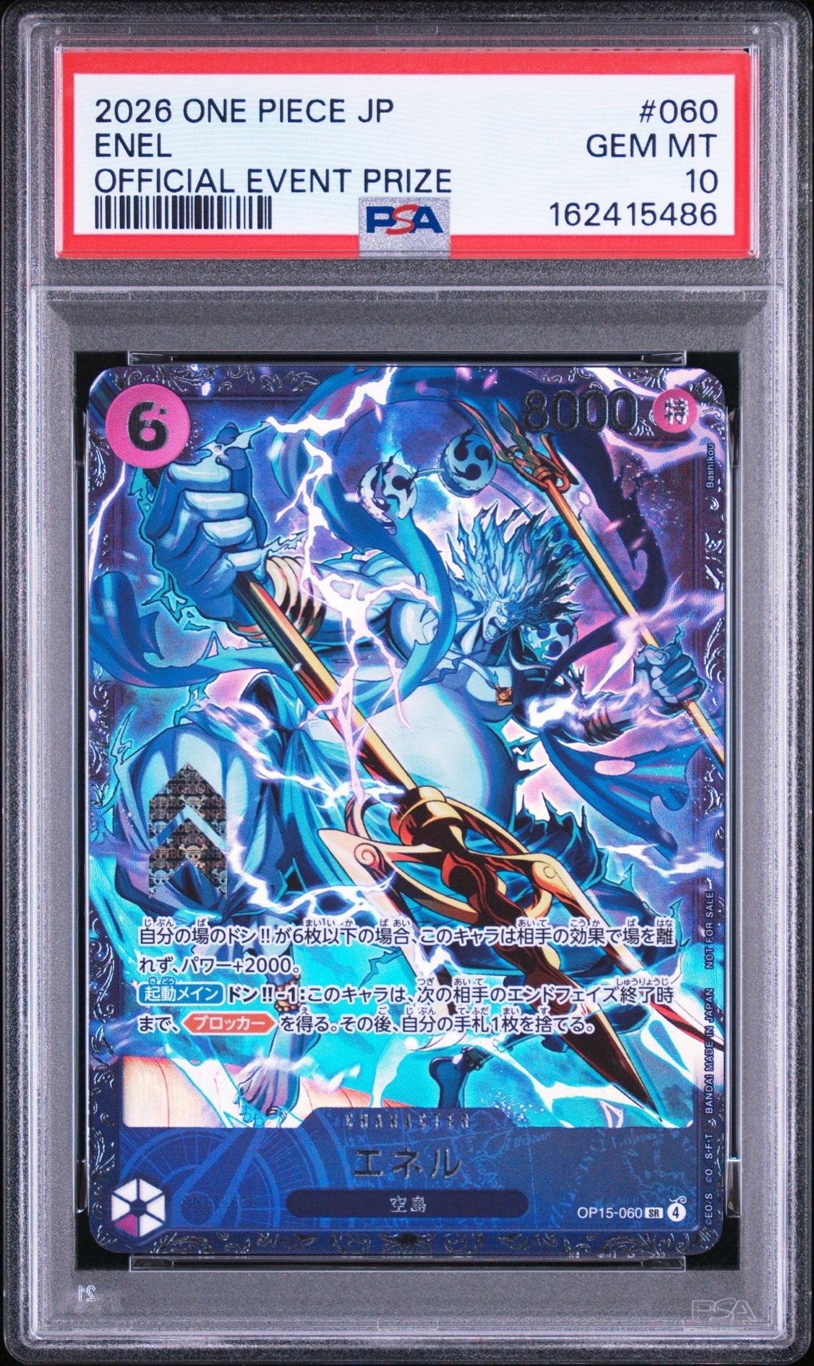 エネル SR :上位記念品 [OP15-060](プロモーションカード「フラッグ