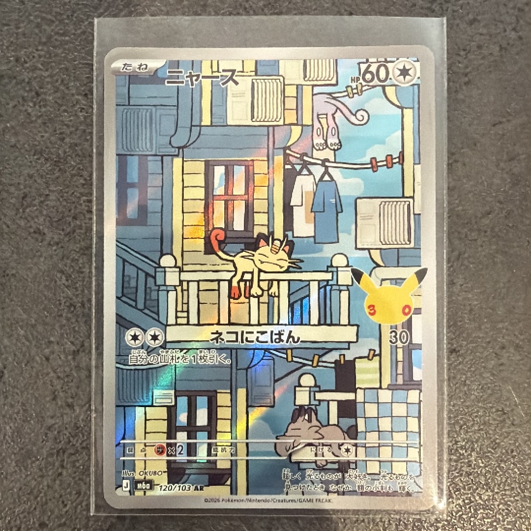 ニャース AR [M6a 120/103](拡張パック「30th CELEBRATION」)