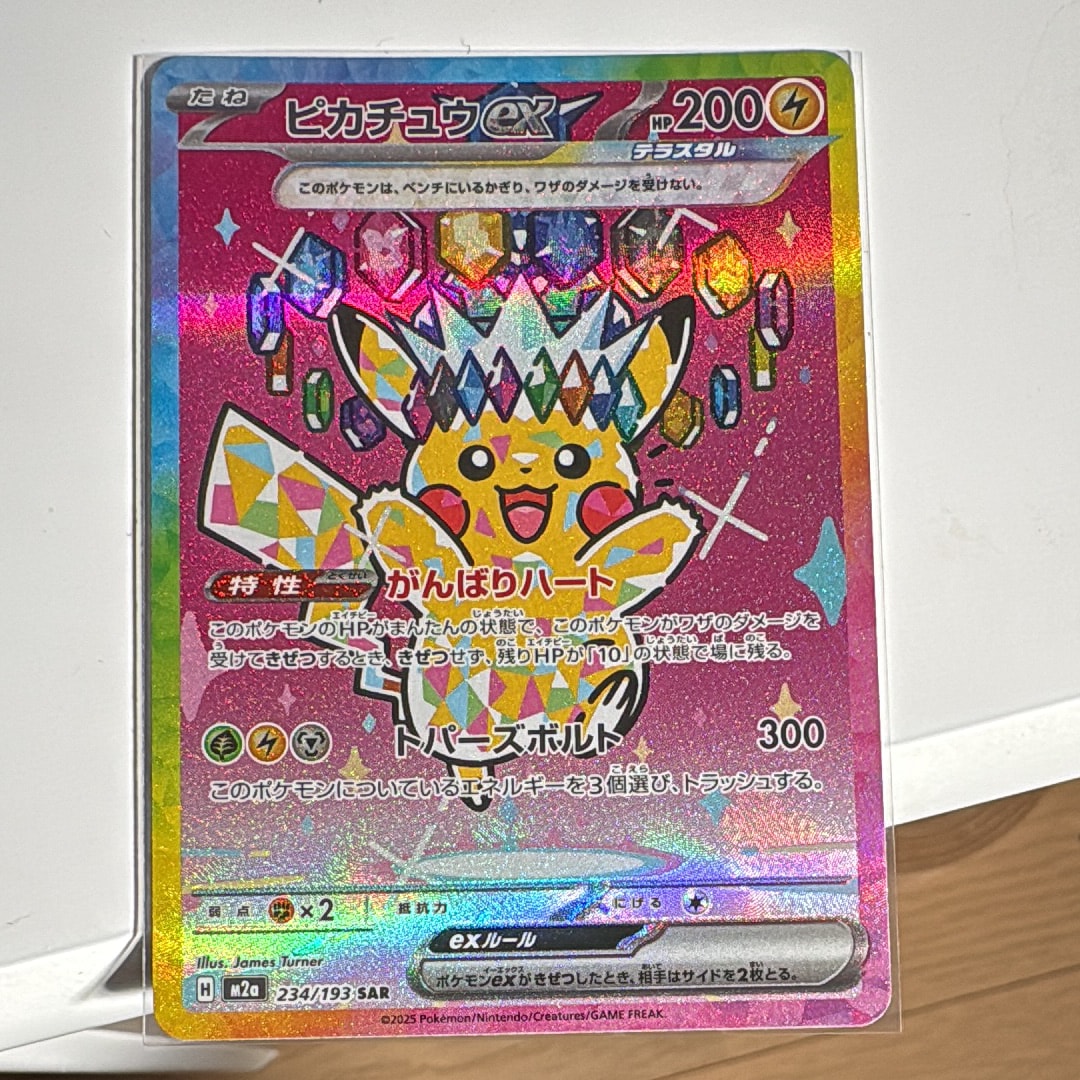 ピカチュウex SAR [M2a 234/193](ハイクラスパック「MEGAドリームex」)