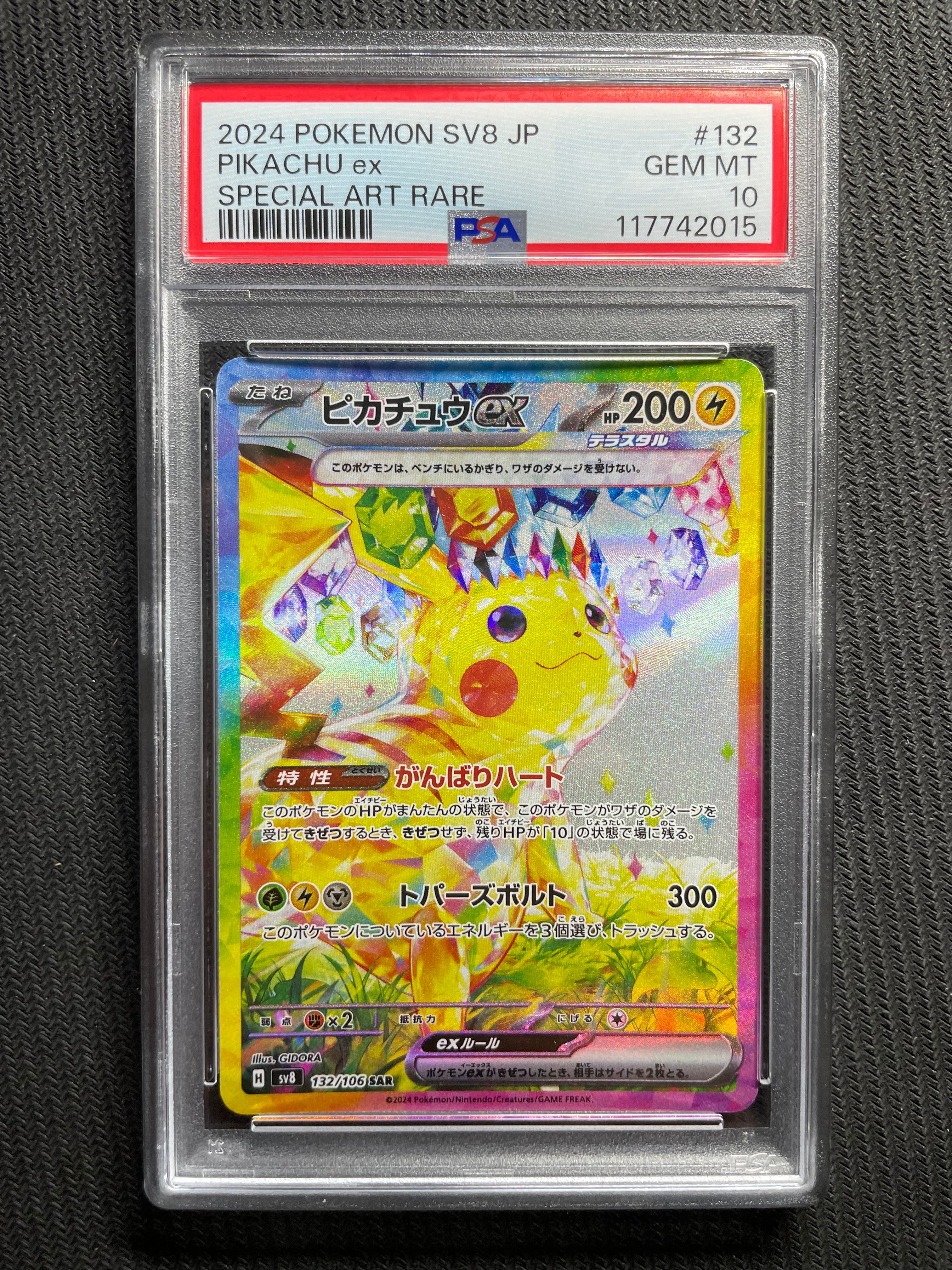 ピカチュウex SAR [SV8 132/106](拡張パック「超電ブレイカー」)