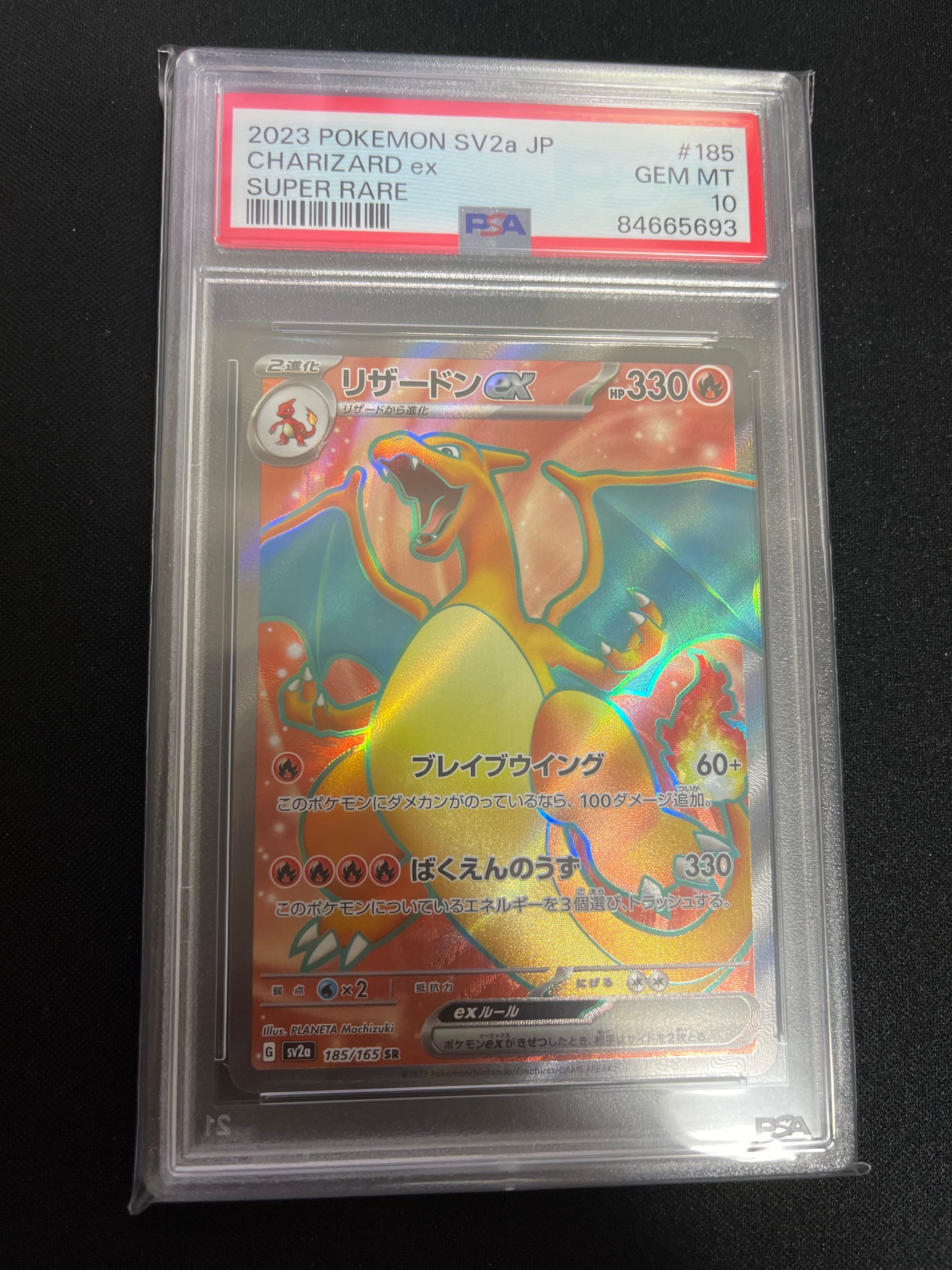 リザードンex SR[SV2a 185/165](強化拡張パック「ポケモンカード151」)