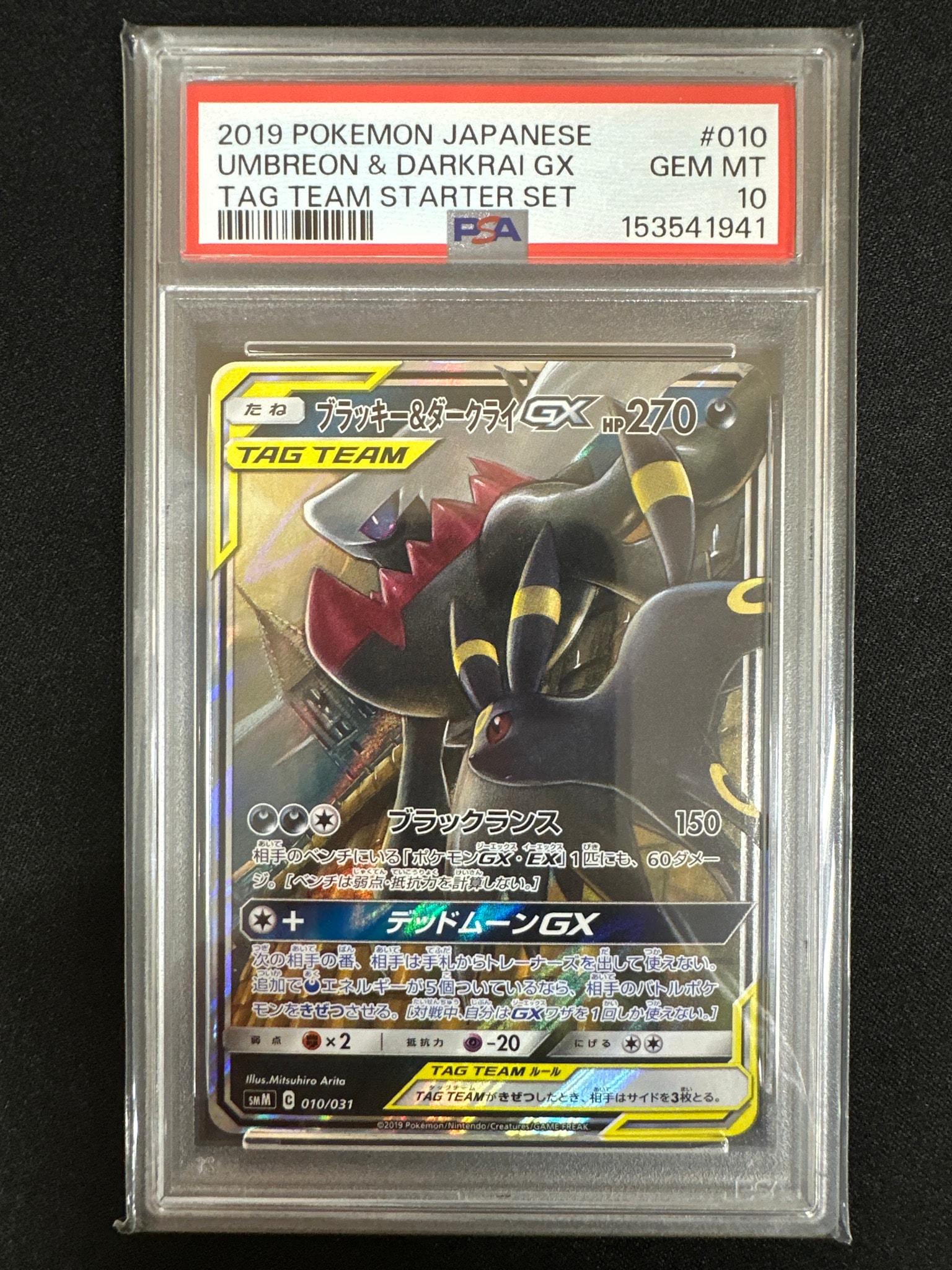 ブラッキー&ダークライGX [SMM 010/031](スターターセット TAG TEAM GX