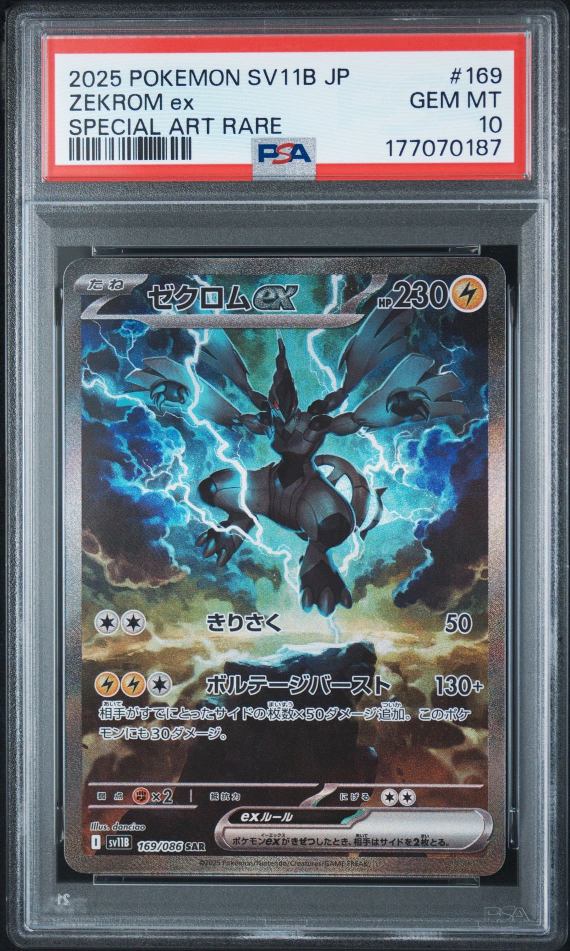 PSA10】ゼクロムex SAR [SV11B 169/086](拡張パック「ブラックボルト