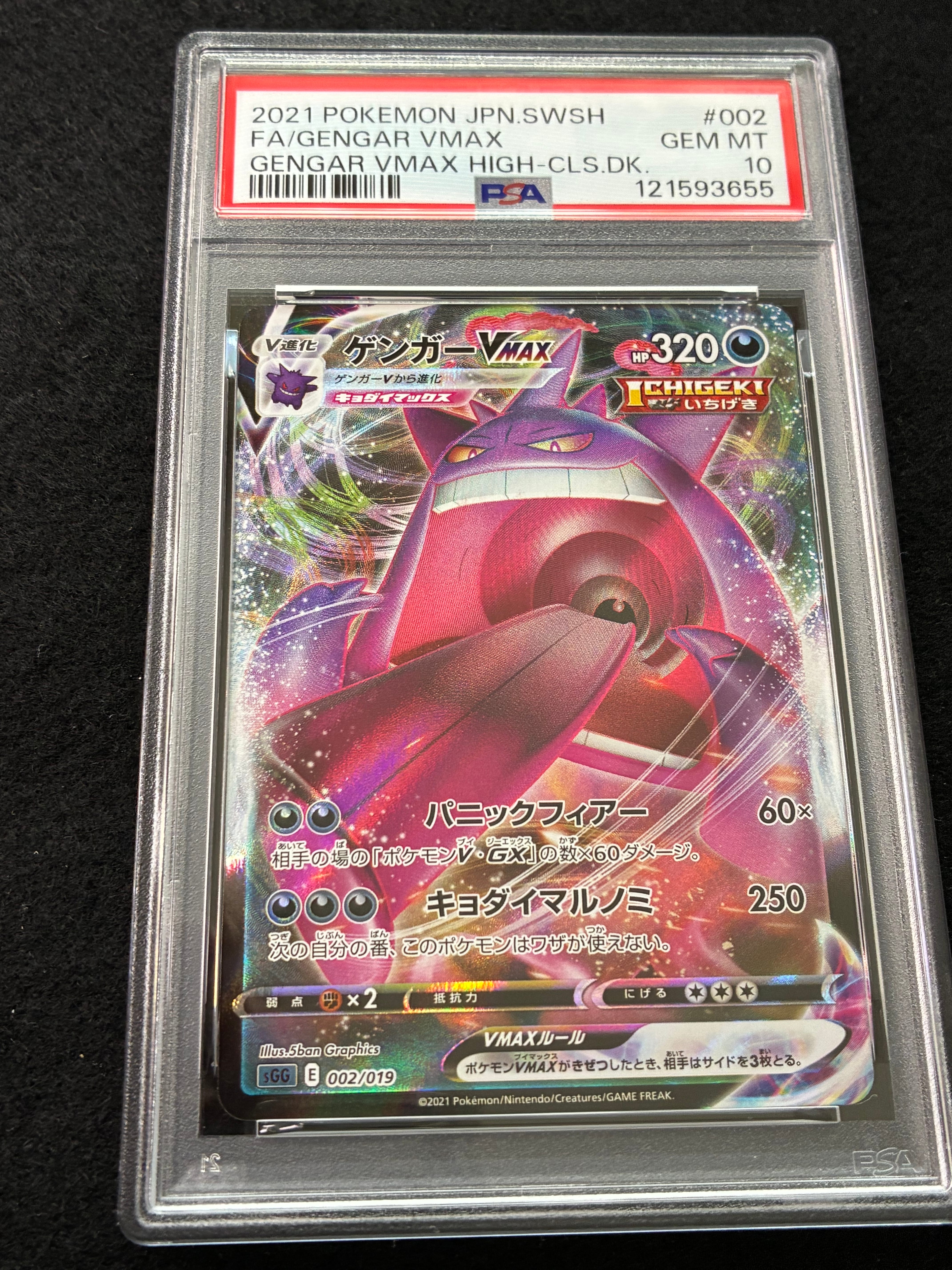 PSA10】ゲンガーVMAX [SGG 002/019](ハイクラスデッキ「ゲンガーVMAX