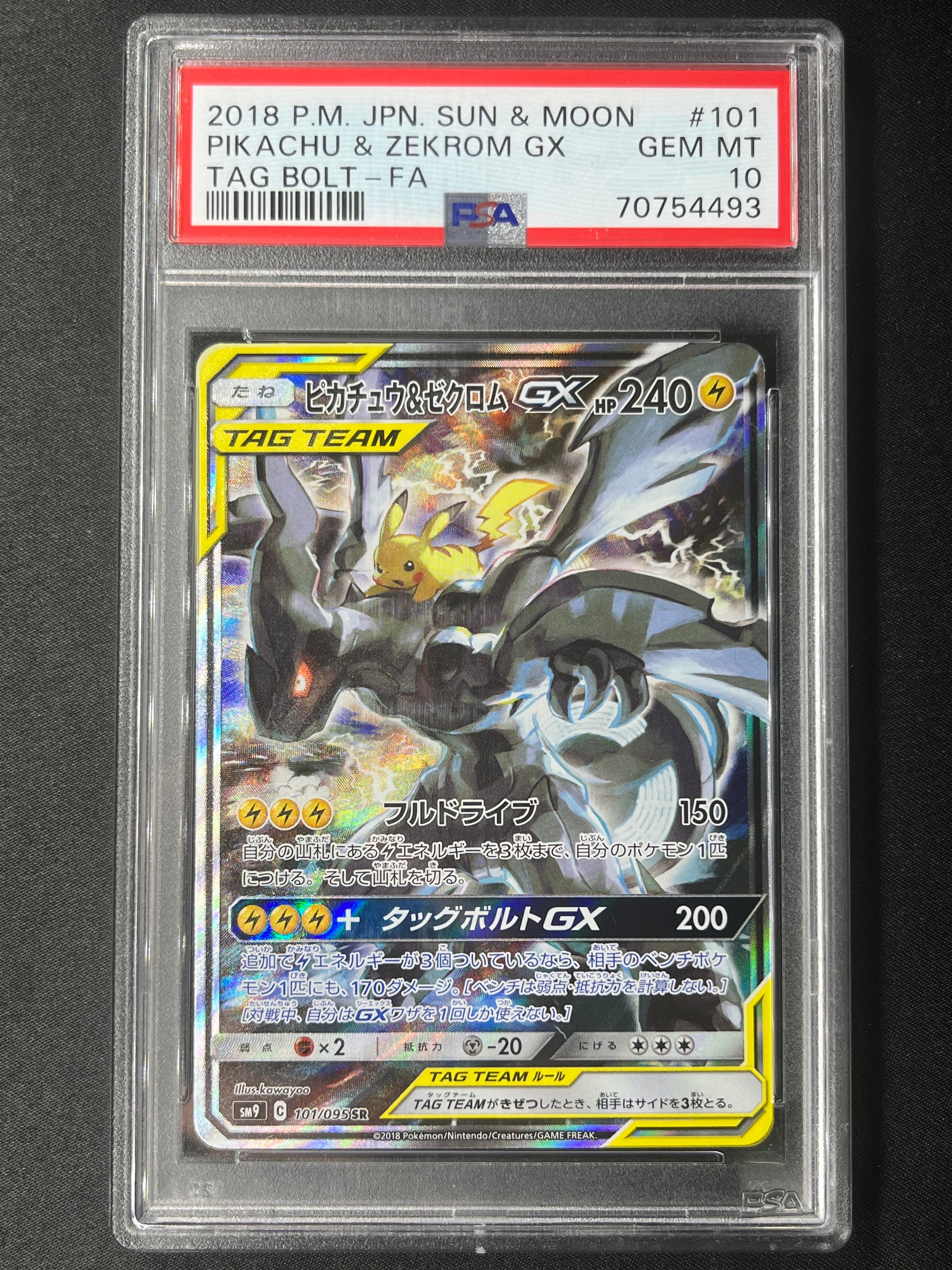 ピカチュウ&ゼクロムGX SR: SA [SM9 101/095](拡張パック「タッグボルト」)