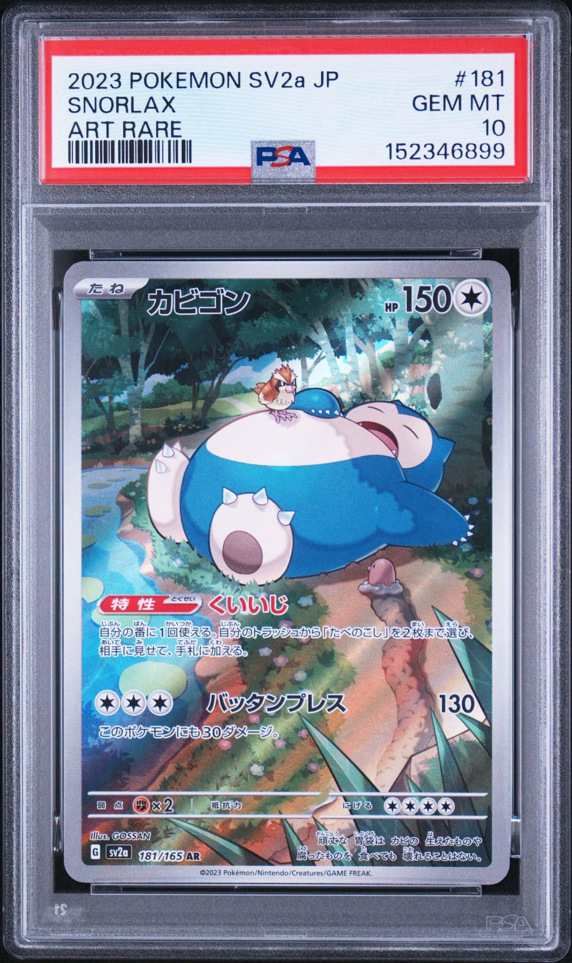 カビゴン AR[SV2a 181/165](強化拡張パック「ポケモンカード151」)通販
