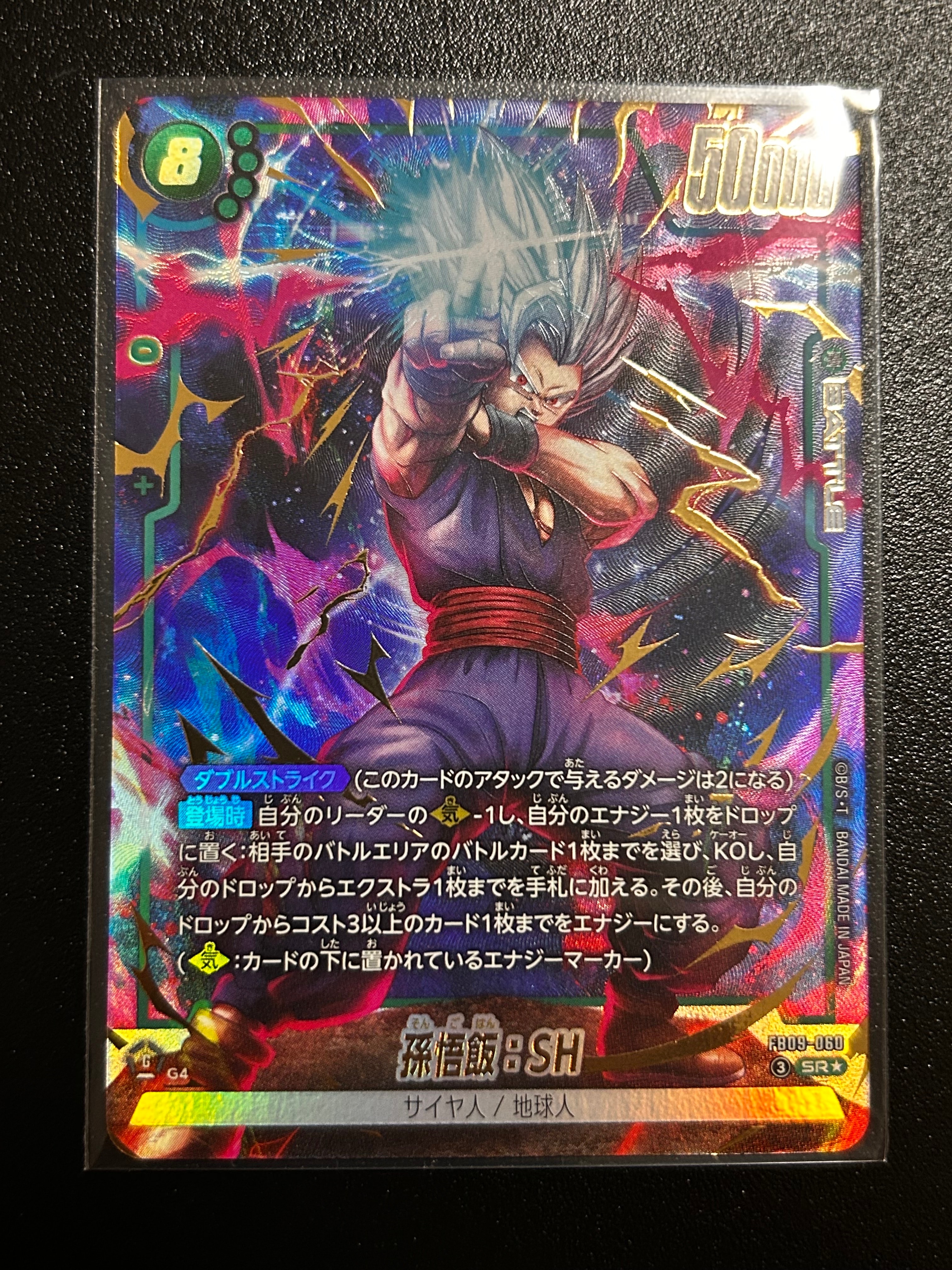 孫悟飯:SH SR★ [FB09-060](ブースターパック「デュアルエボリューション」)
