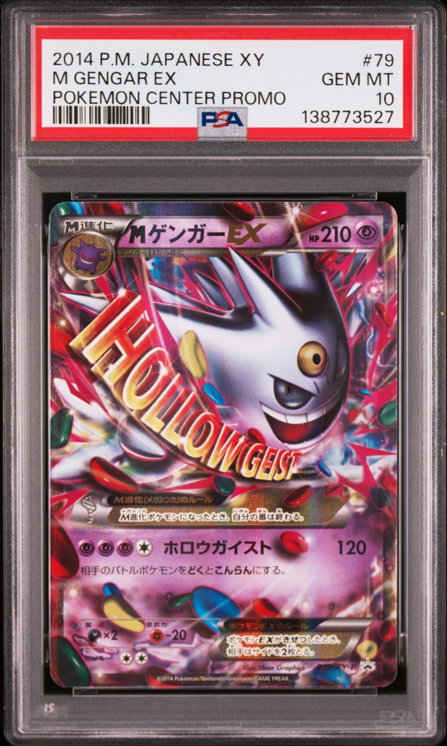 MゲンガーEX P [XY-P 079](プロモーションカード「白いメガゲンガー