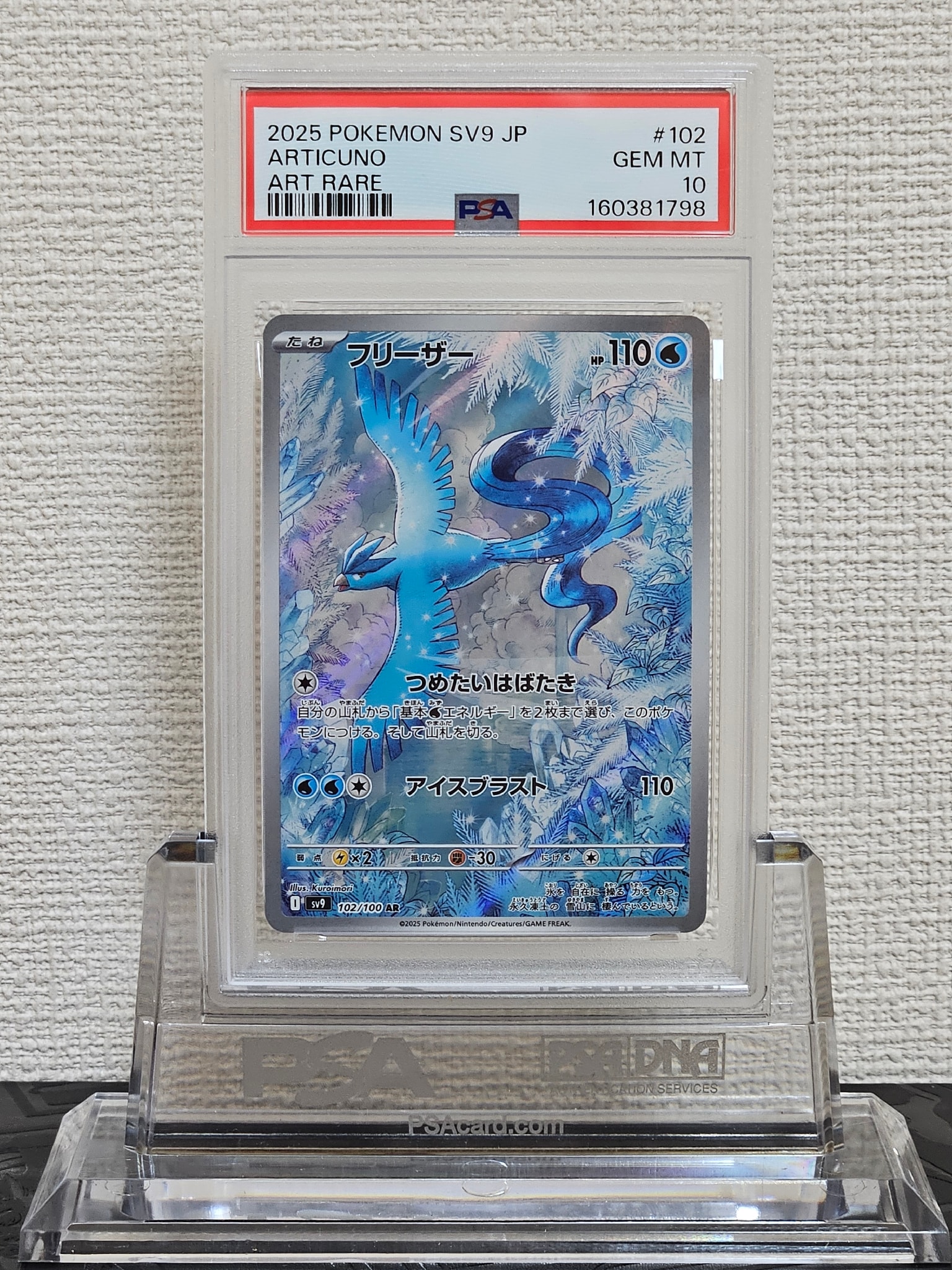 フリーザー AR [SV9 102/100](拡張パック「バトルパートナーズ」)通販