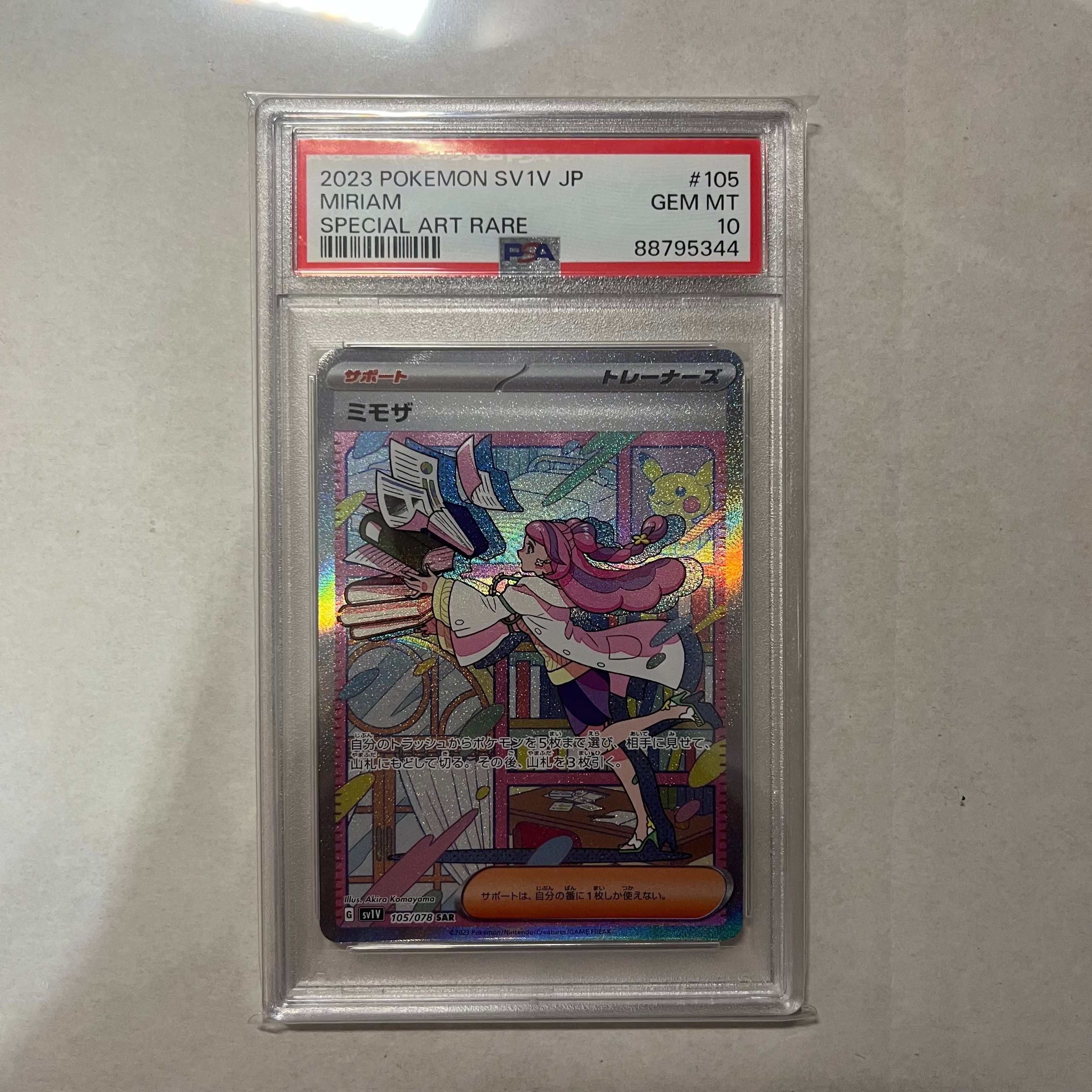 ミモザ SAR[SV1V 105/078](スカーレット&バイオレット 拡張パック「バイオレットex」)