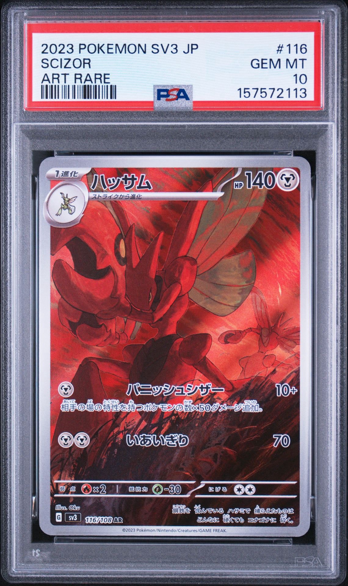 PSA9】ハッサム AR[SV3 116/108](拡張パック「黒炎の支配者」) 1枚の