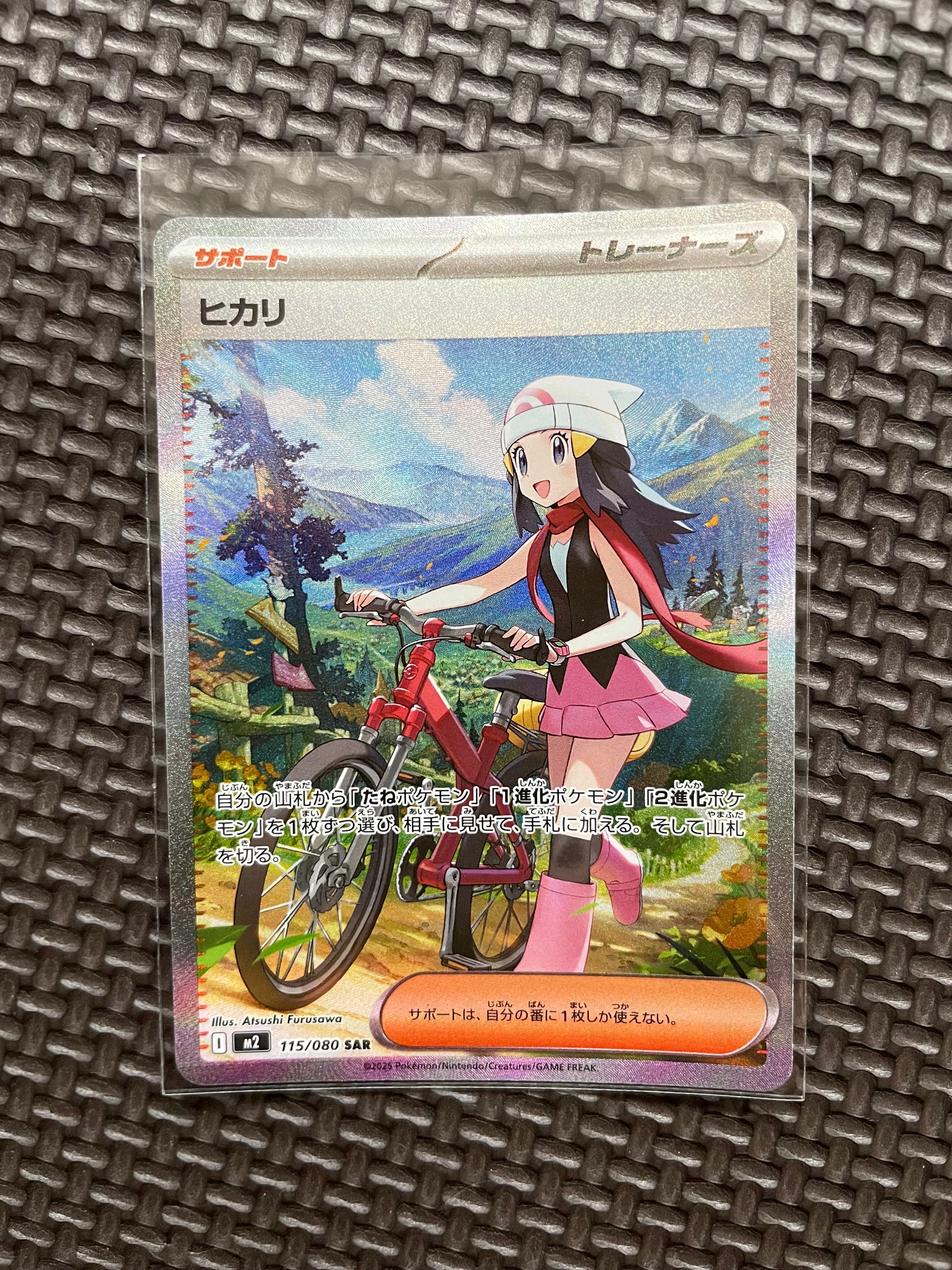 ヒカリ SAR [M2 115/080](拡張パック「インフェルノX」)