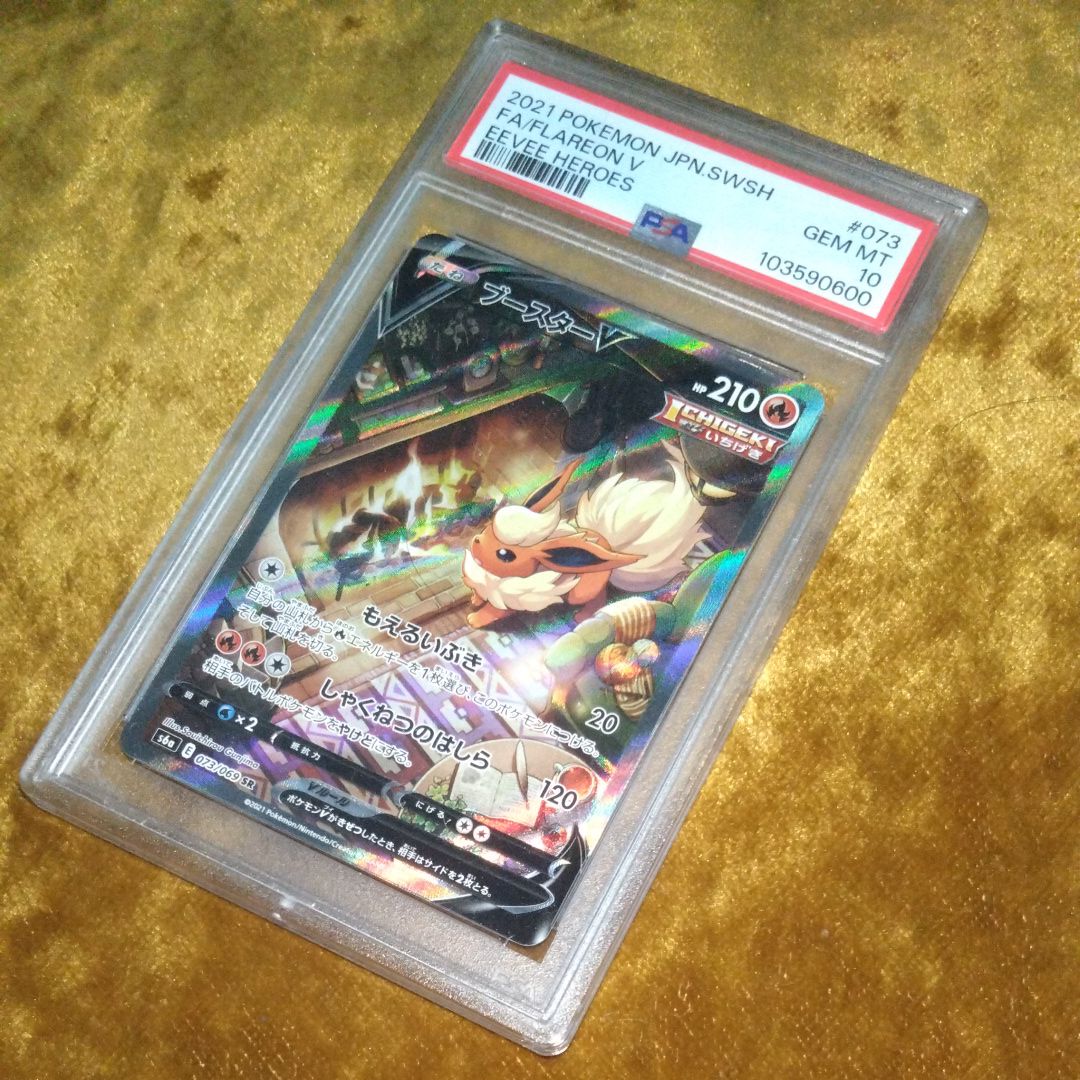 ブースターV SR: SA[S6a 073/069](強化拡張パック「イーブイヒーローズ」)