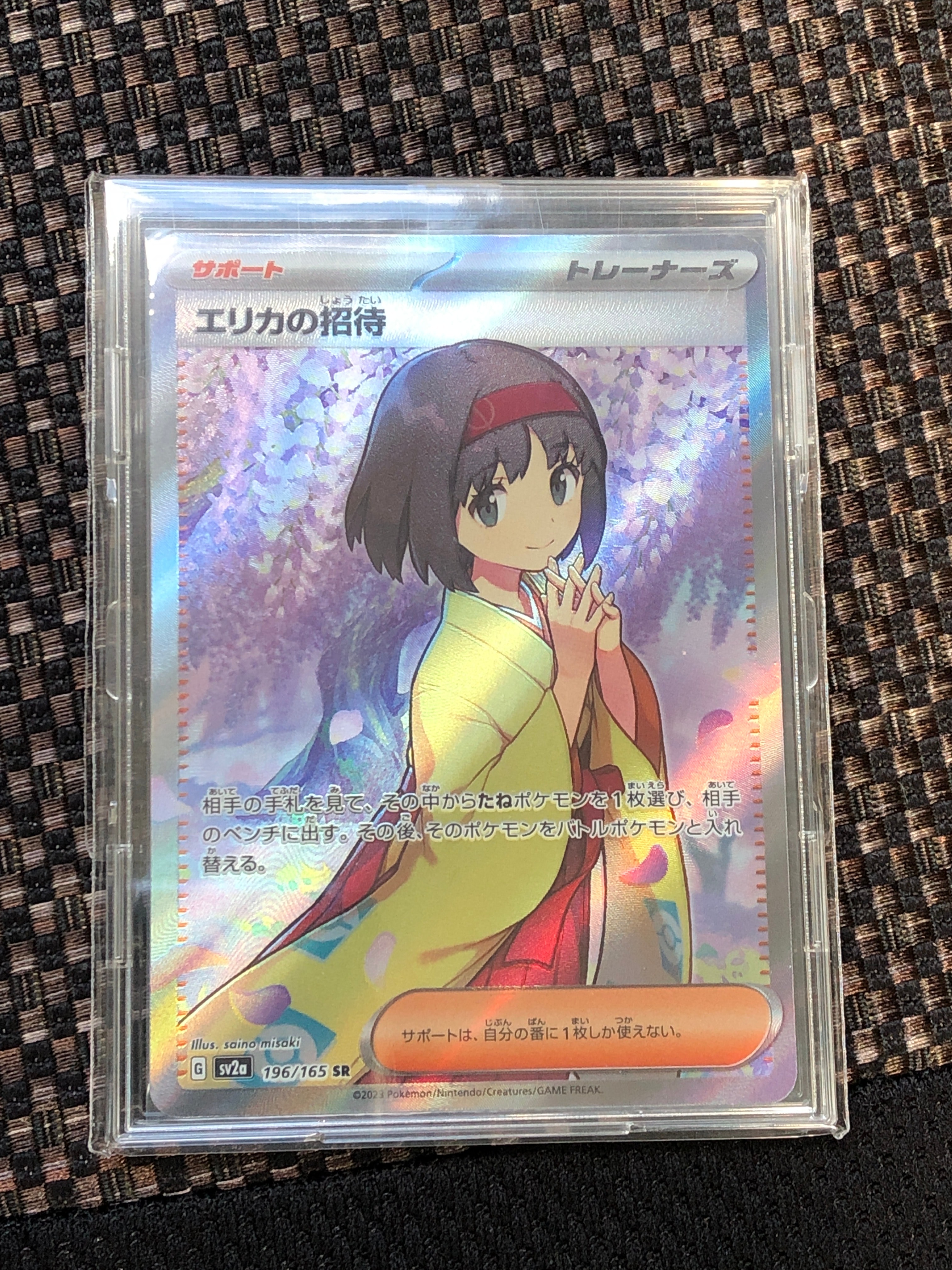 エリカの招待 SR[SV2a 196/165](強化拡張パック「ポケモンカード151」)