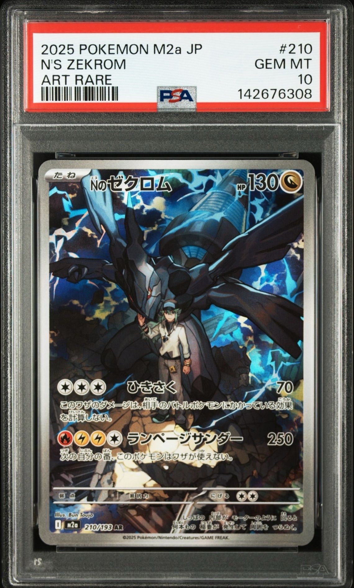 Nのゼクロム AR [M2a 210/193](ハイクラスパック「MEGAドリームex」)