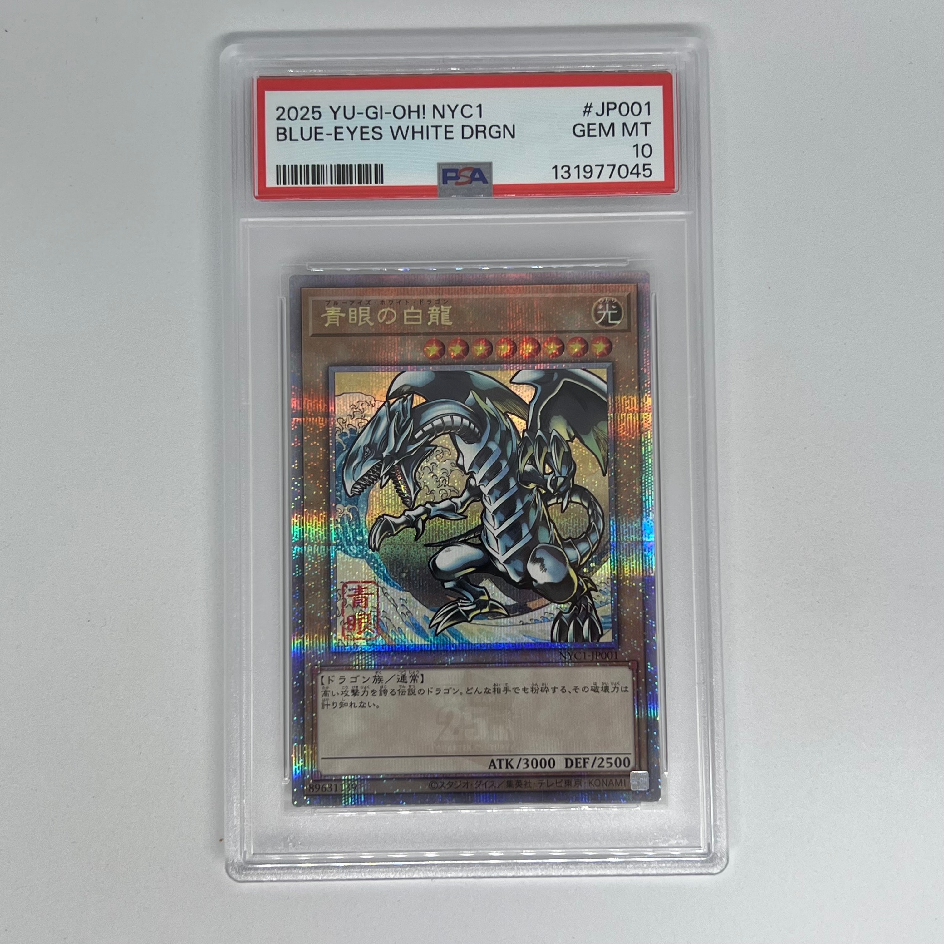 青眼の白龍 25th SE [NYC1-JP001](遊戯王カードゲーム25周年 浮世絵風 フレーム切手セット) シングルカード