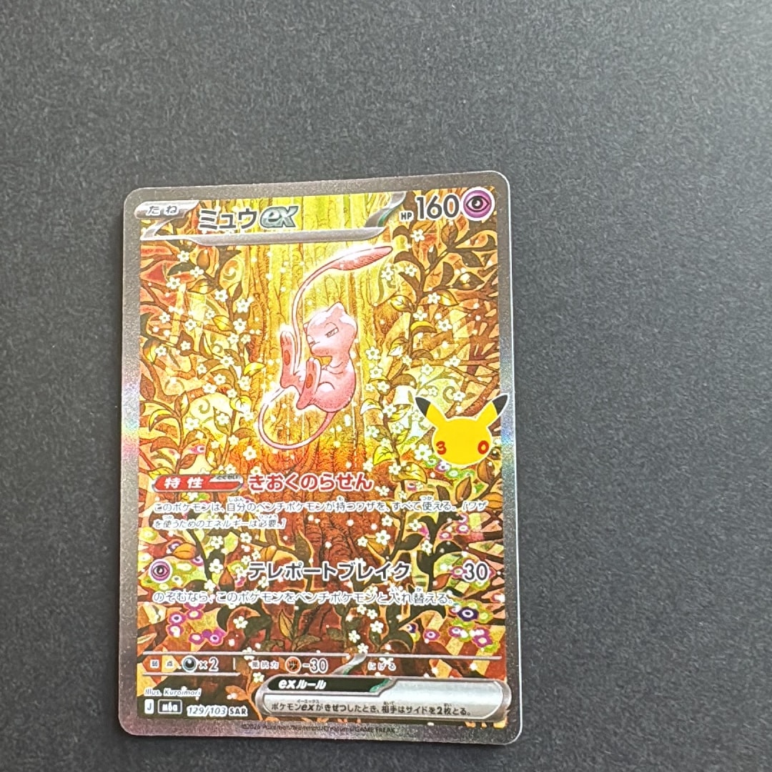ミュウex SAR [M6a 129/103](拡張パック「30th CELEBRATION」)
