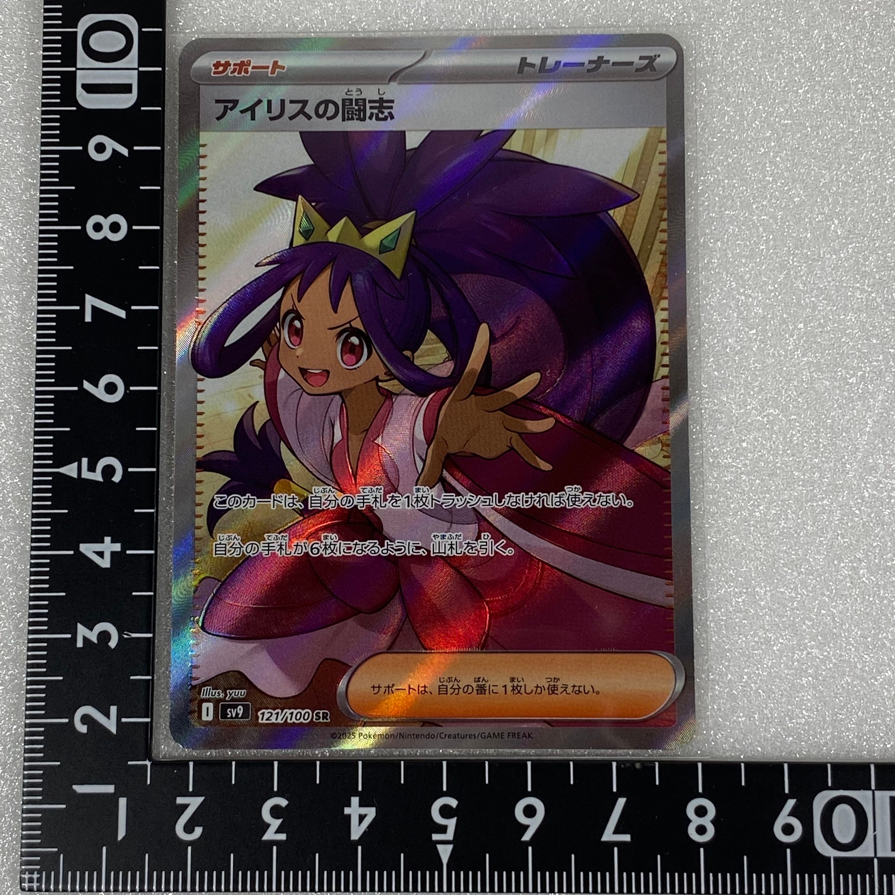 アイリスの闘志 SR [SV9 121/100](拡張パック「バトルパートナーズ」)