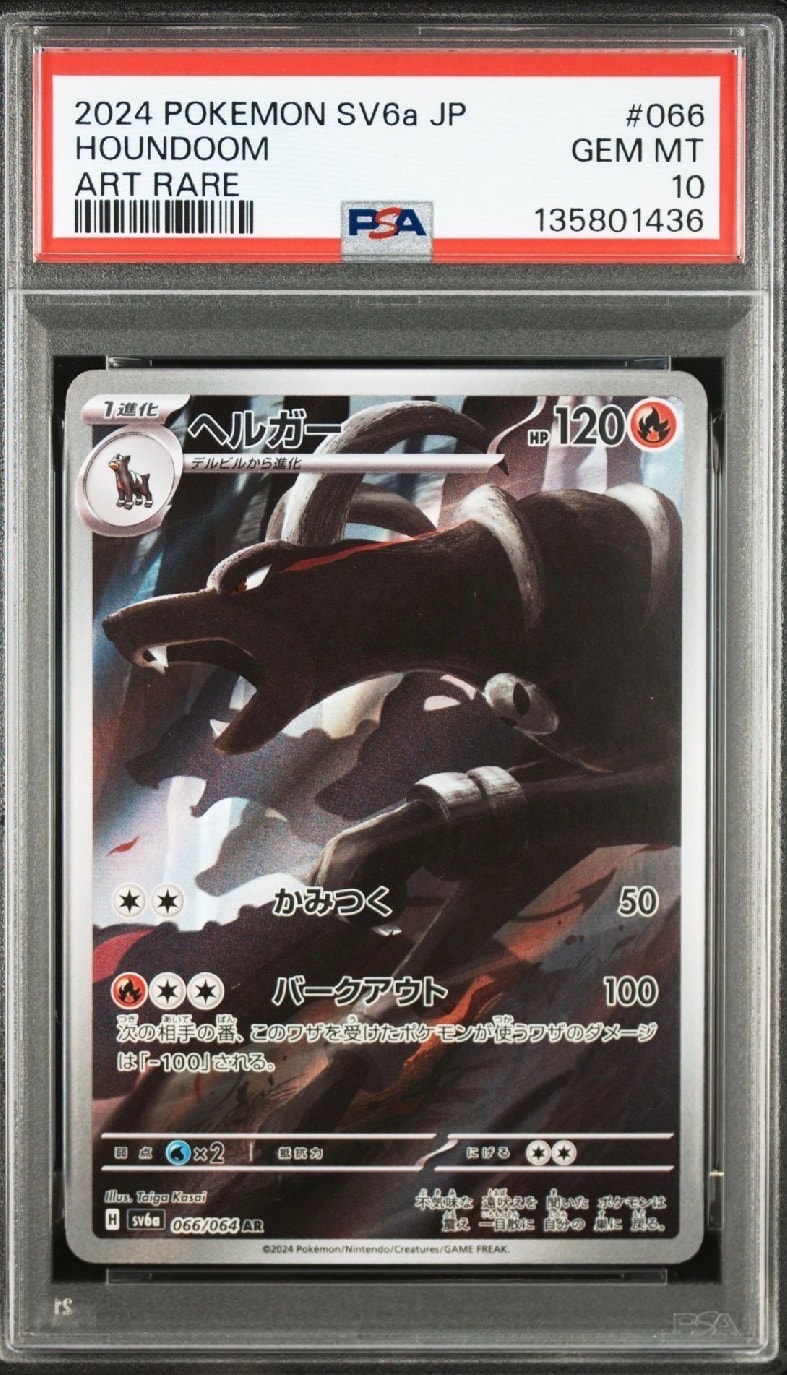 ヘルガー AR [SV6a 066/064](強化拡張パック「ナイトワンダラー」)